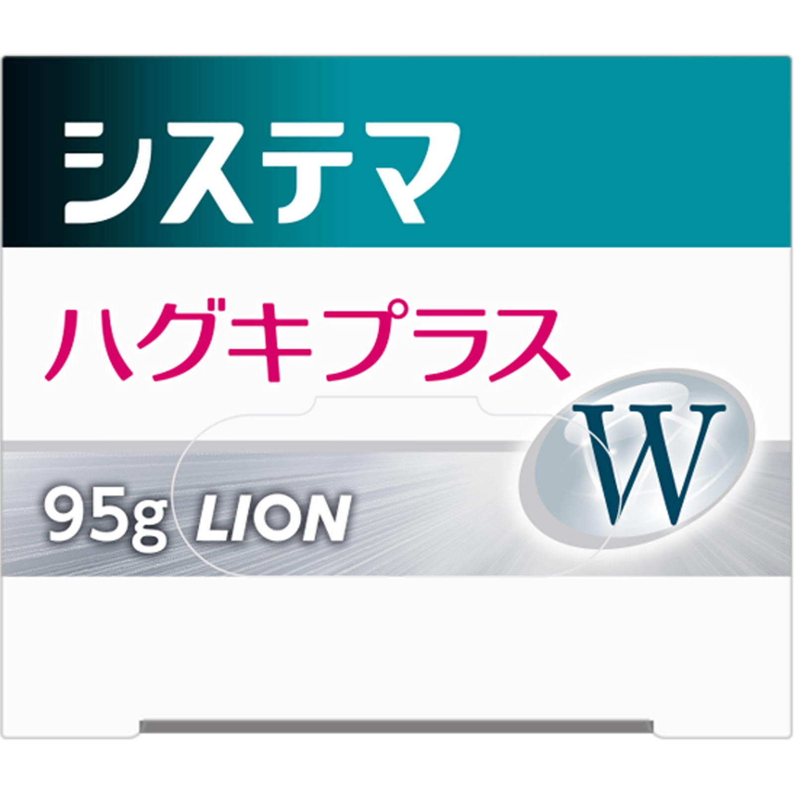 システマ ハグキプラス Ｗ ハミガキ 歯磨き粉 ９５ｇ ライオン (医薬部外品)