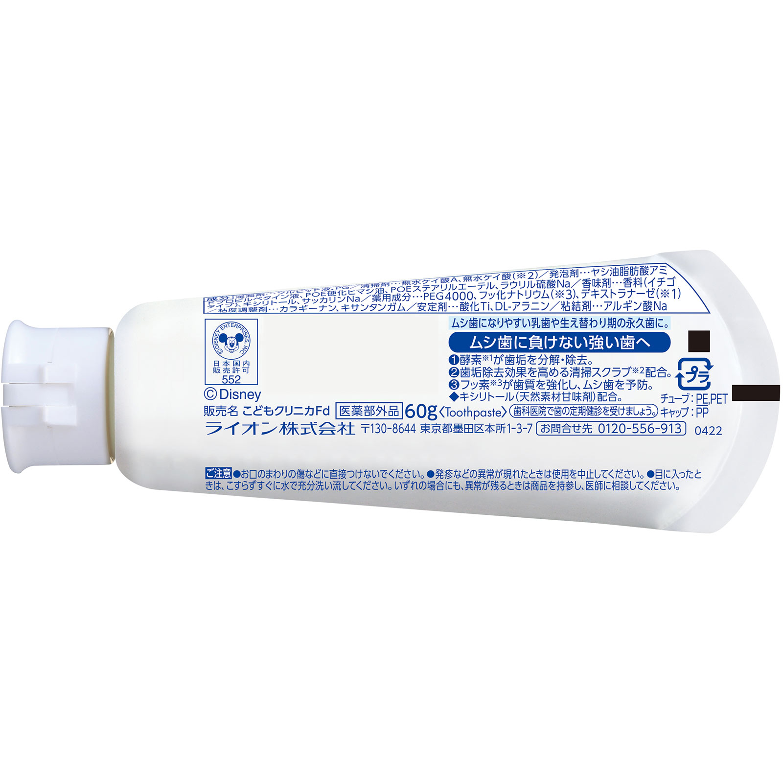 クリニカ キッズ ハミガキ フレッシュいちご 子供 歯磨き粉 ６０ｇ ライオン (医薬部外品)