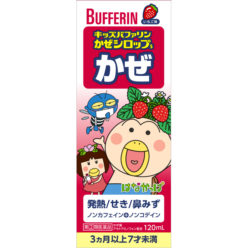 キッズバファリン かぜシロップS １２０ｍｌ ライオン 【指定第2類医薬品】