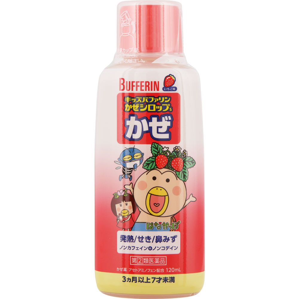 キッズバファリン かぜシロップS １２０ｍｌ ライオン 【指定第2類医薬品】