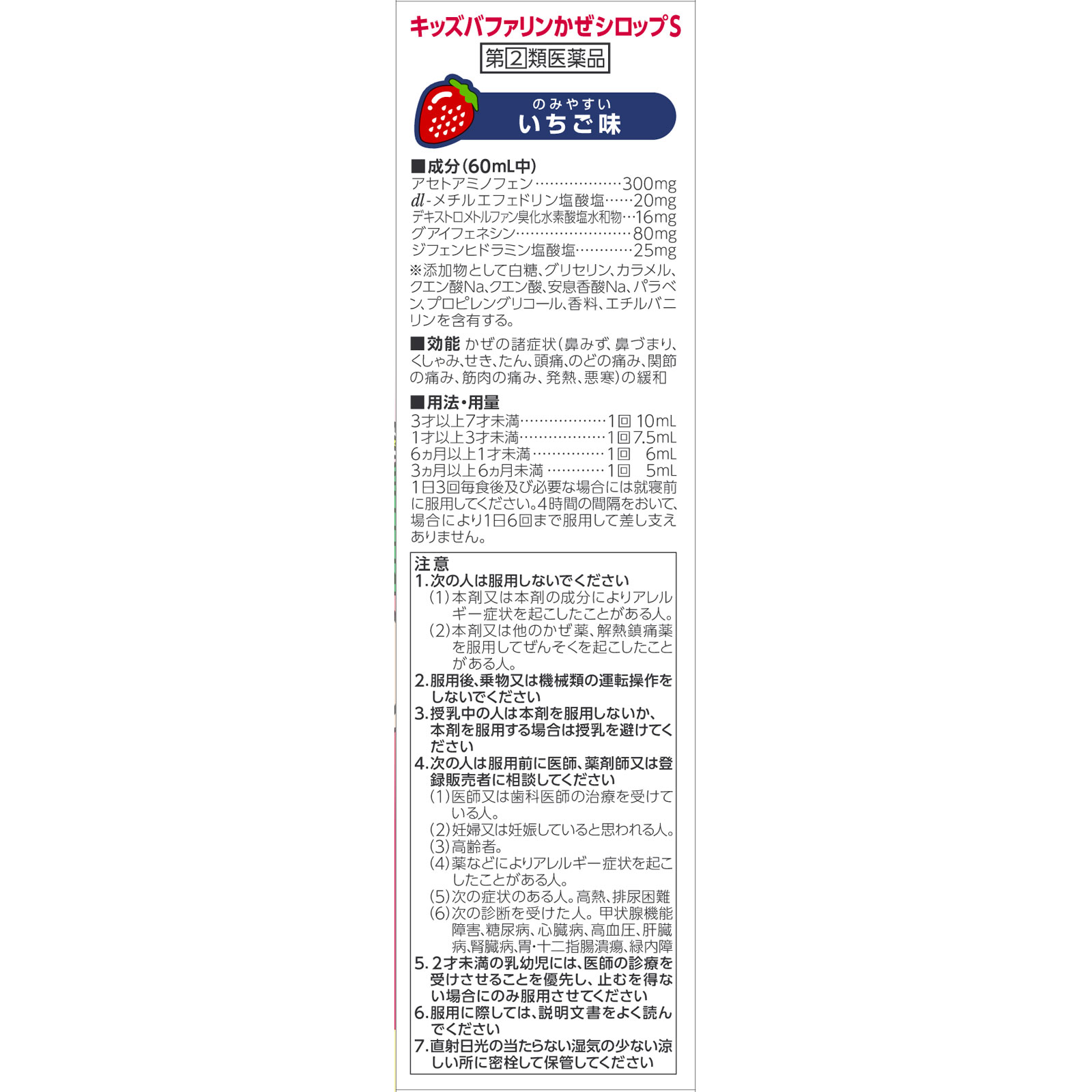 キッズバファリン かぜシロップS １２０ｍｌ ライオン 【指定第2類医薬品】