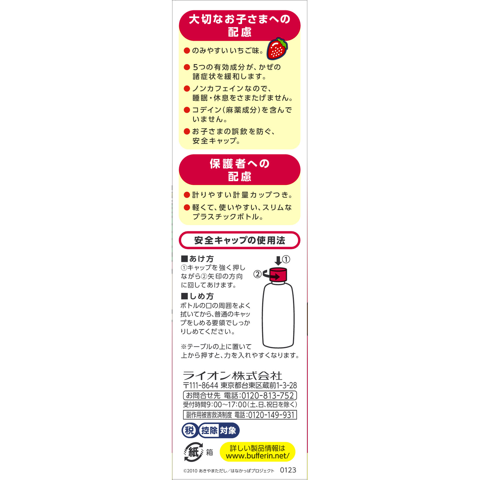 キッズバファリン かぜシロップS １２０ｍｌ ライオン 【指定第2類医薬品】
