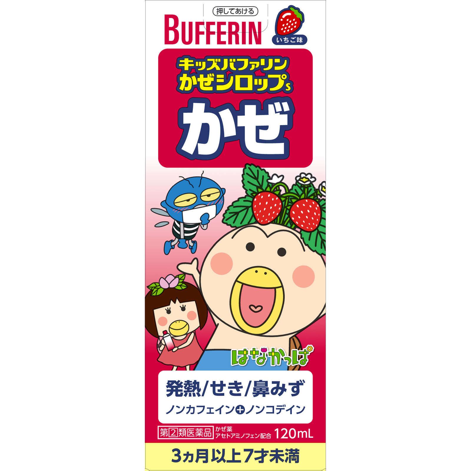 キッズバファリン かぜシロップS １２０ｍｌ ライオン 【指定第2類医薬品】