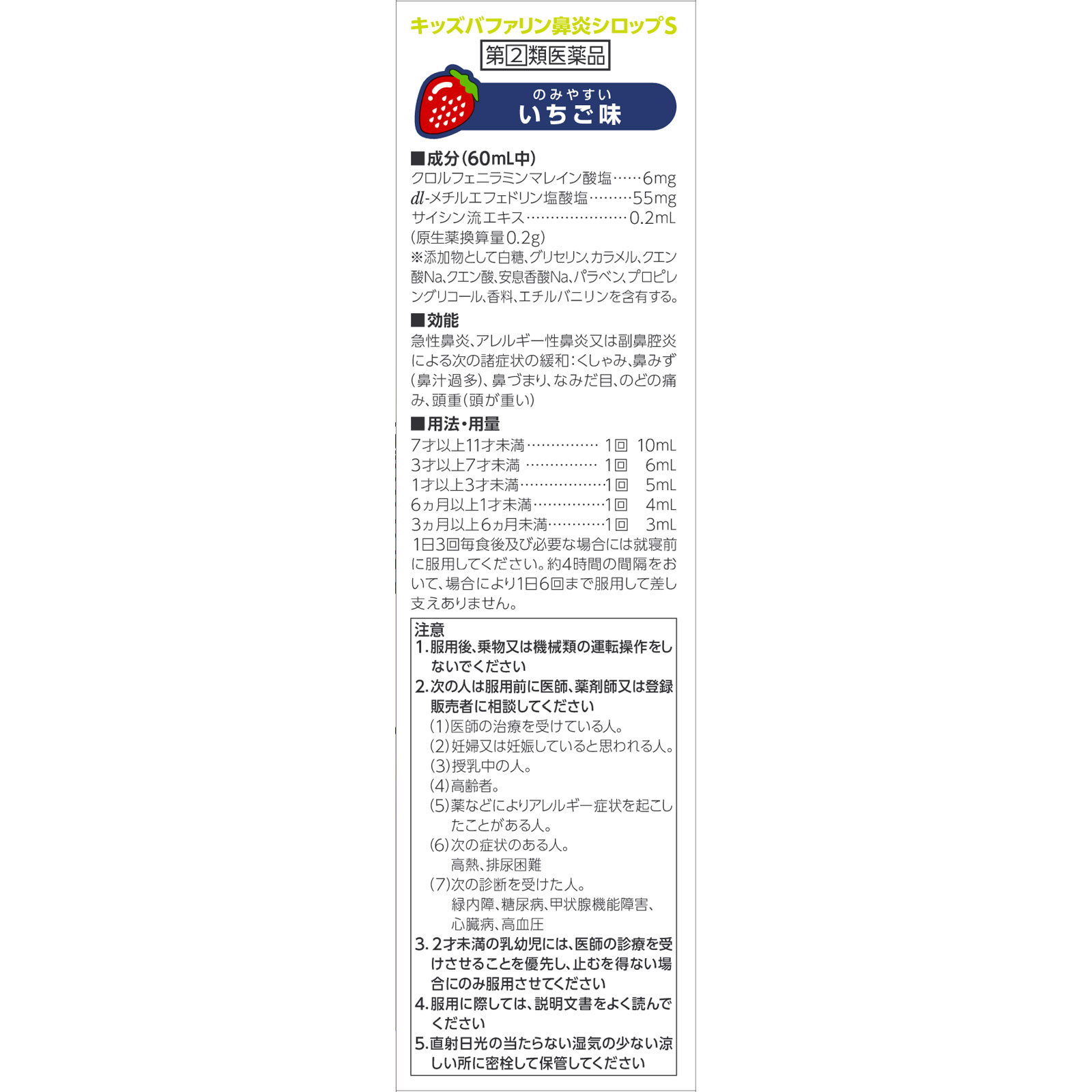 キッズバファリン 鼻炎シロップS １２０ｍｌ ライオン 【指定第2類医薬品】