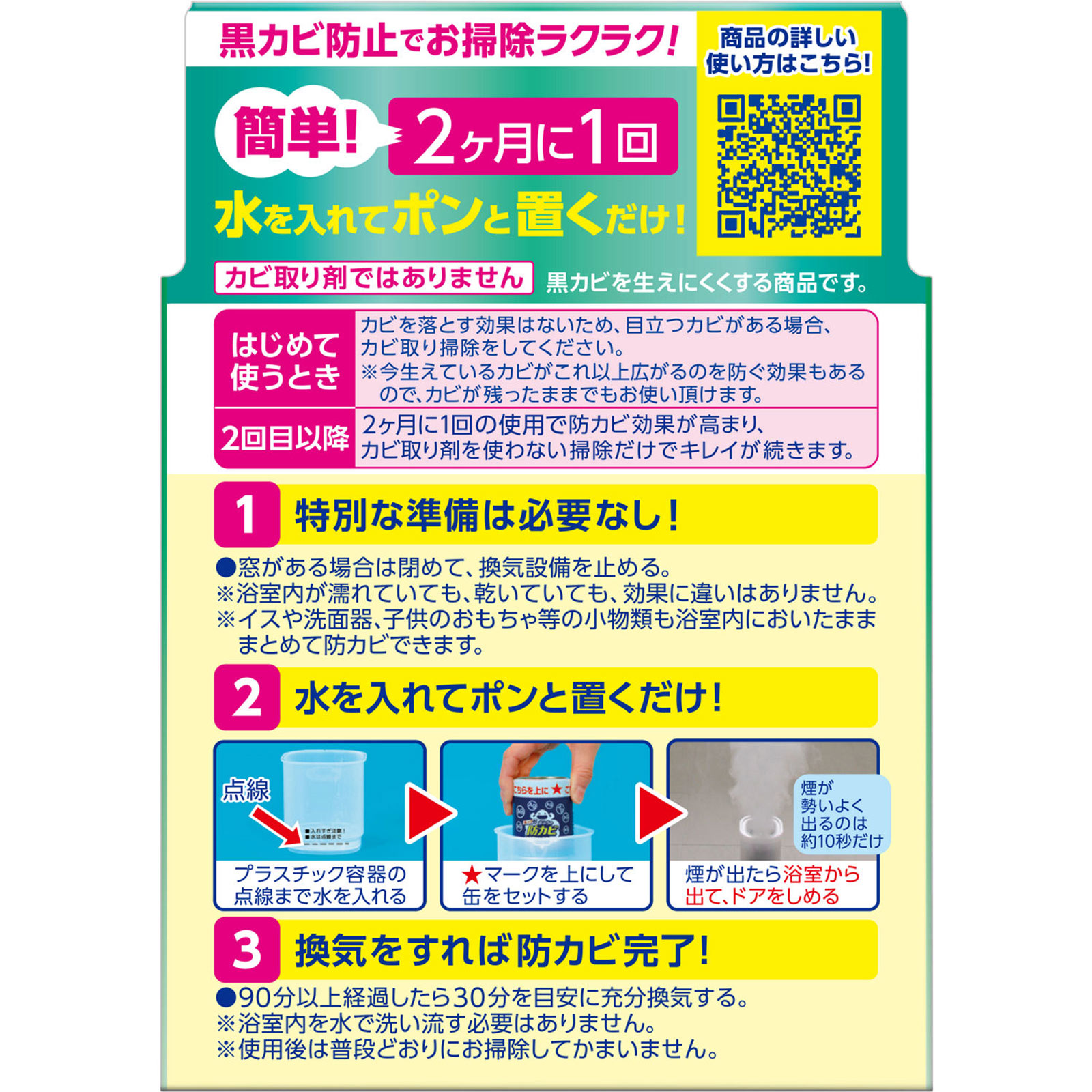 ルックプラス おふろの防カビくん煙剤 カビ防止 消臭ミントの香り ５ｇ ライオン