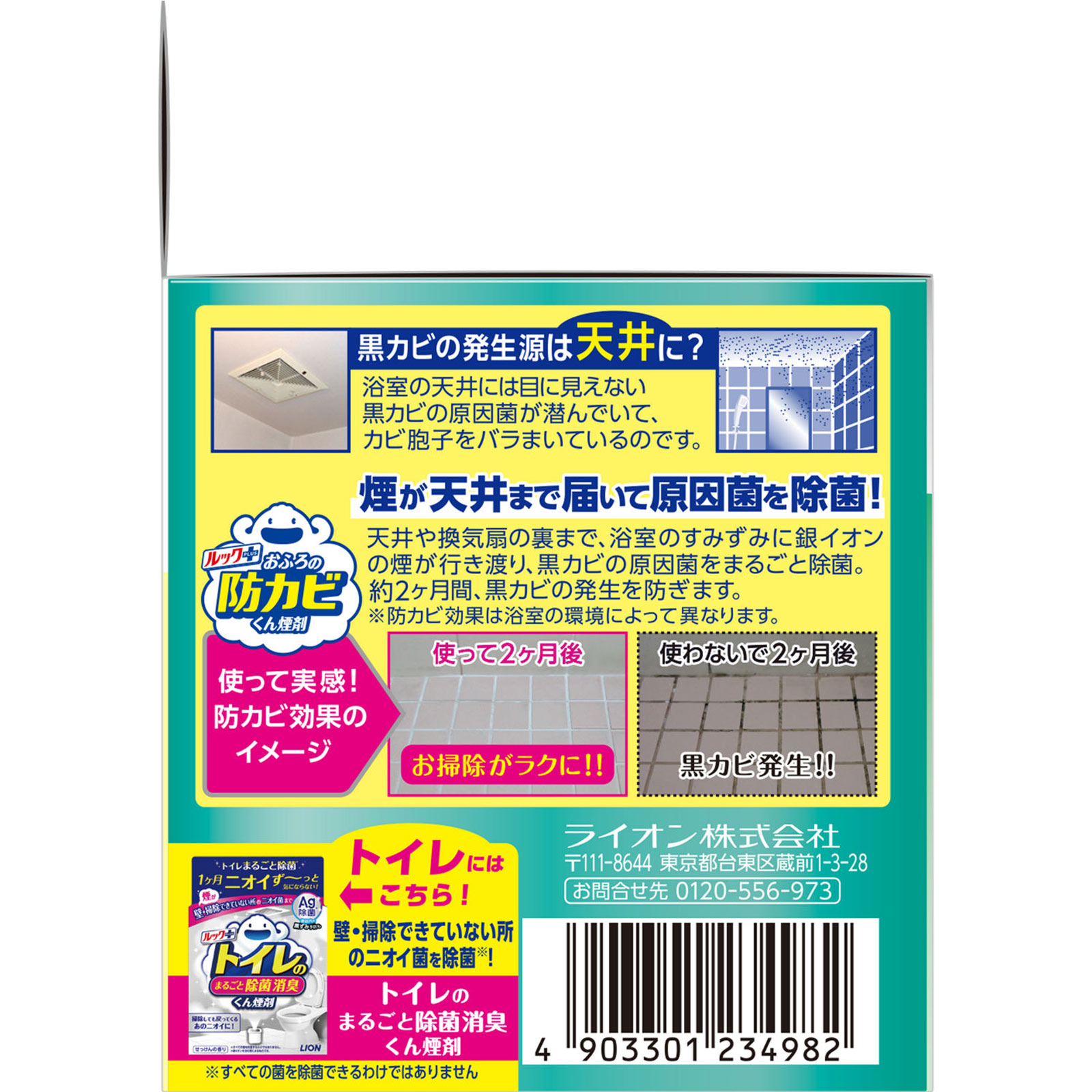 ルックプラス おふろの防カビくん煙剤 カビ防止 消臭ミントの香り ５ｇ ライオン