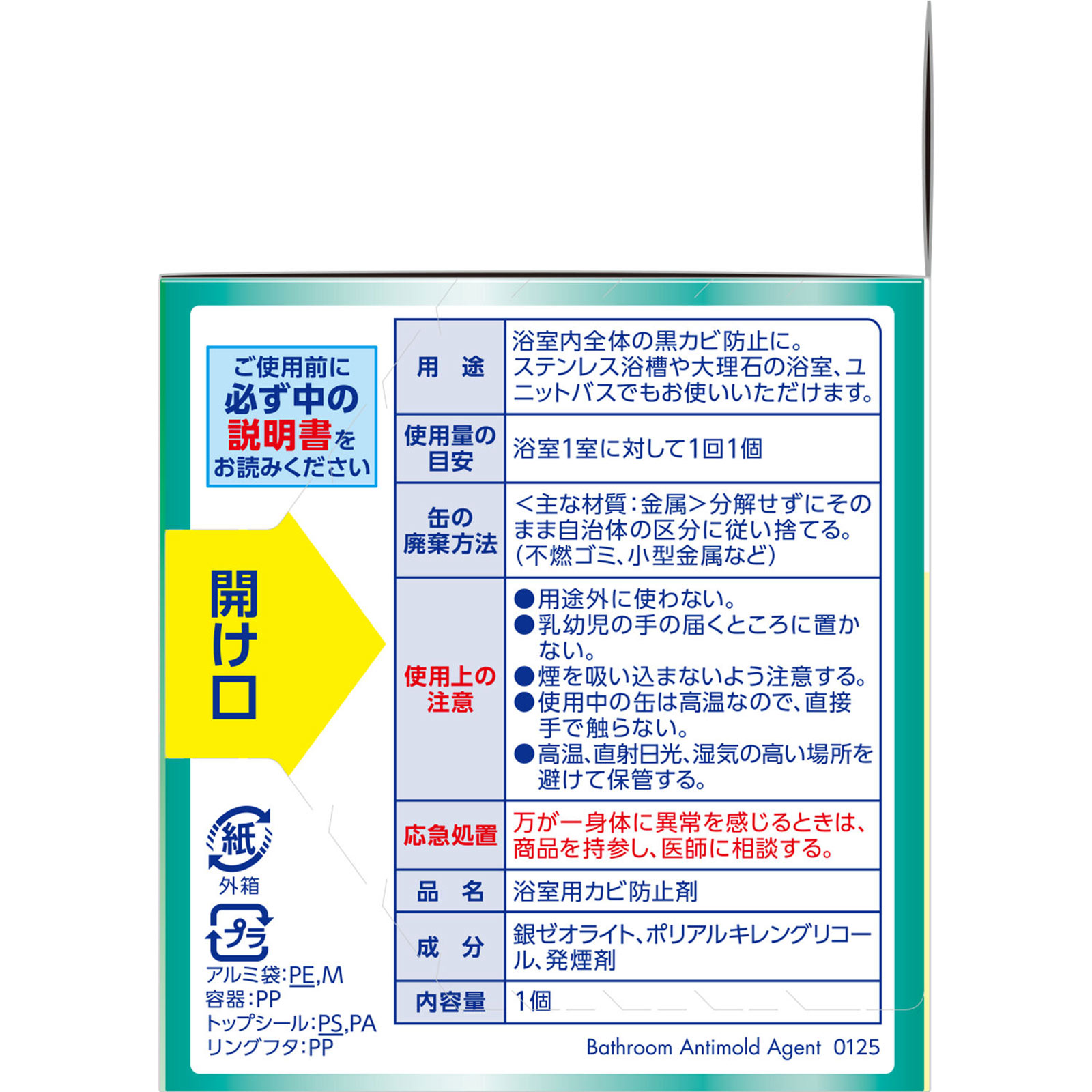 ルックプラス おふろの防カビくん煙剤 カビ防止 消臭ミントの香り ５ｇ ライオン