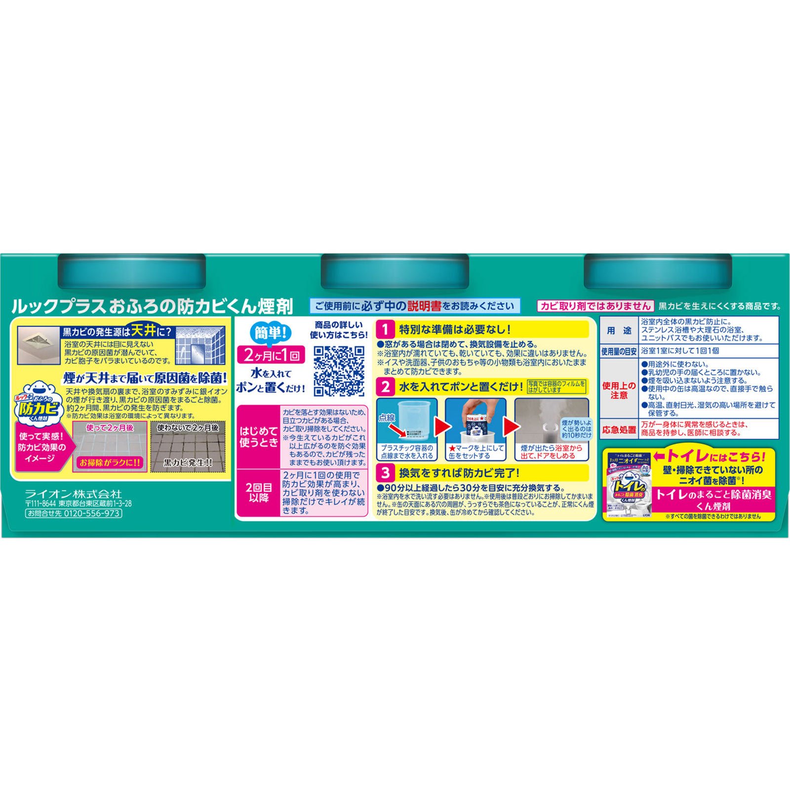 ルックプラス おふろの防カビくん煙剤 消臭ミントの香り ５ｇ×３ ライオン