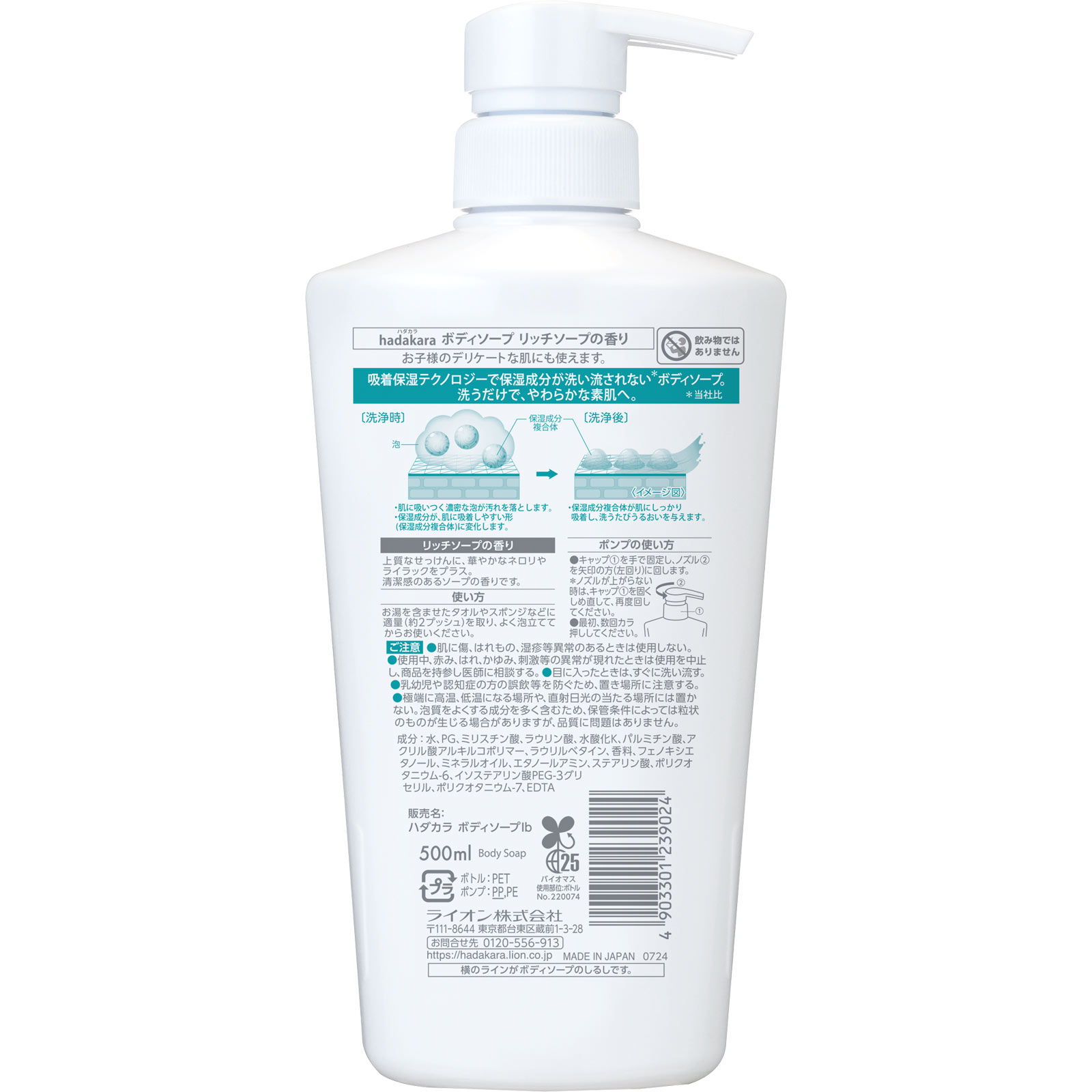 hadakara ボディソープ リッチソープ 本体 ５００ｍｌ ライオン