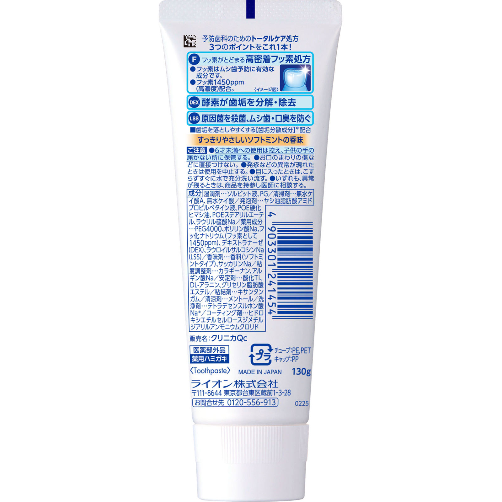 クリニカ アドバンテージハミガキ ソフトミント タテ型  歯磨き粉 １３０ｇ ライオン (医薬部外品)