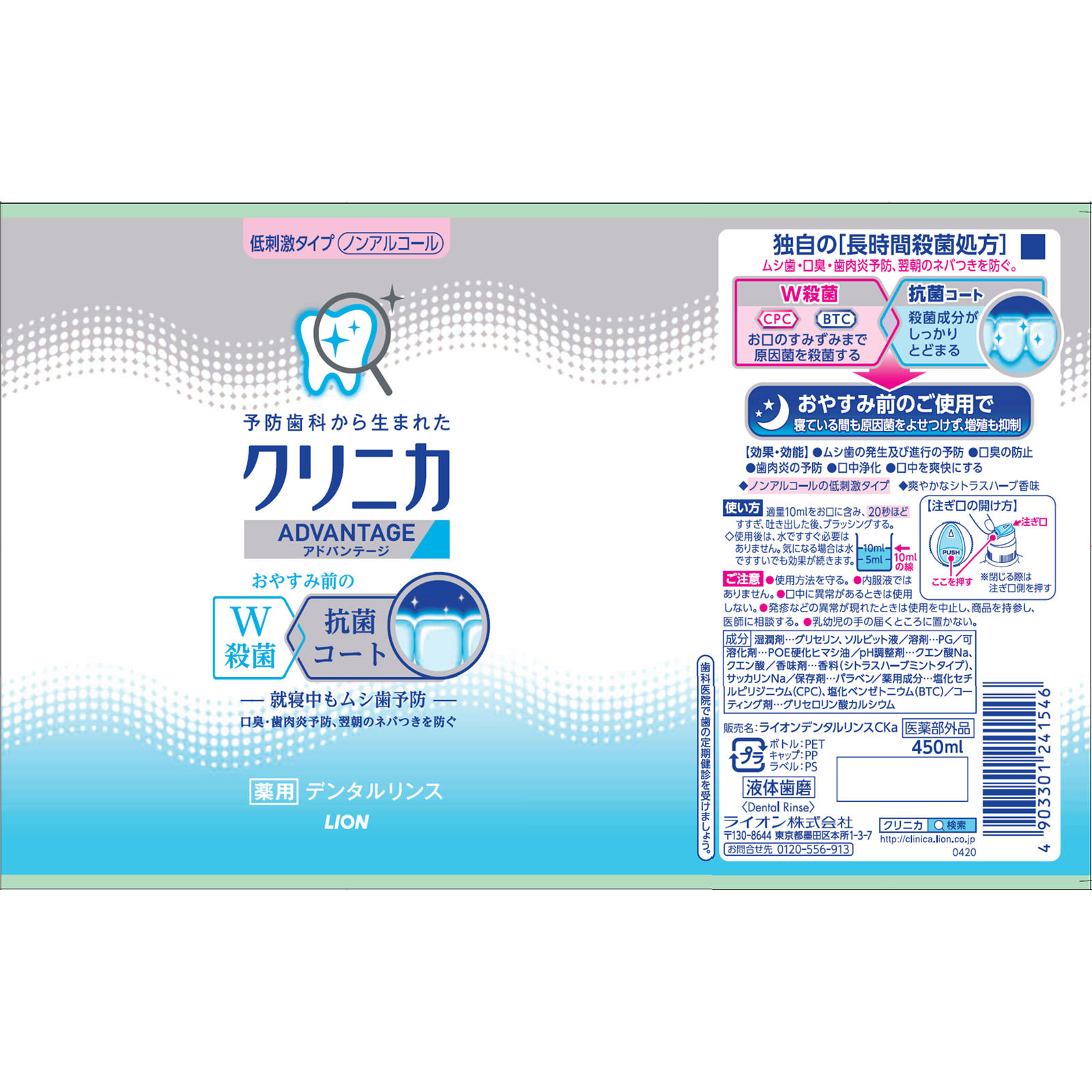 クリニカ アドバンテージ デンタルリンス 低刺激タイプ ノンアルコール マウスウォッシュ ４５０ｍｌ ライオン (医薬部外品)