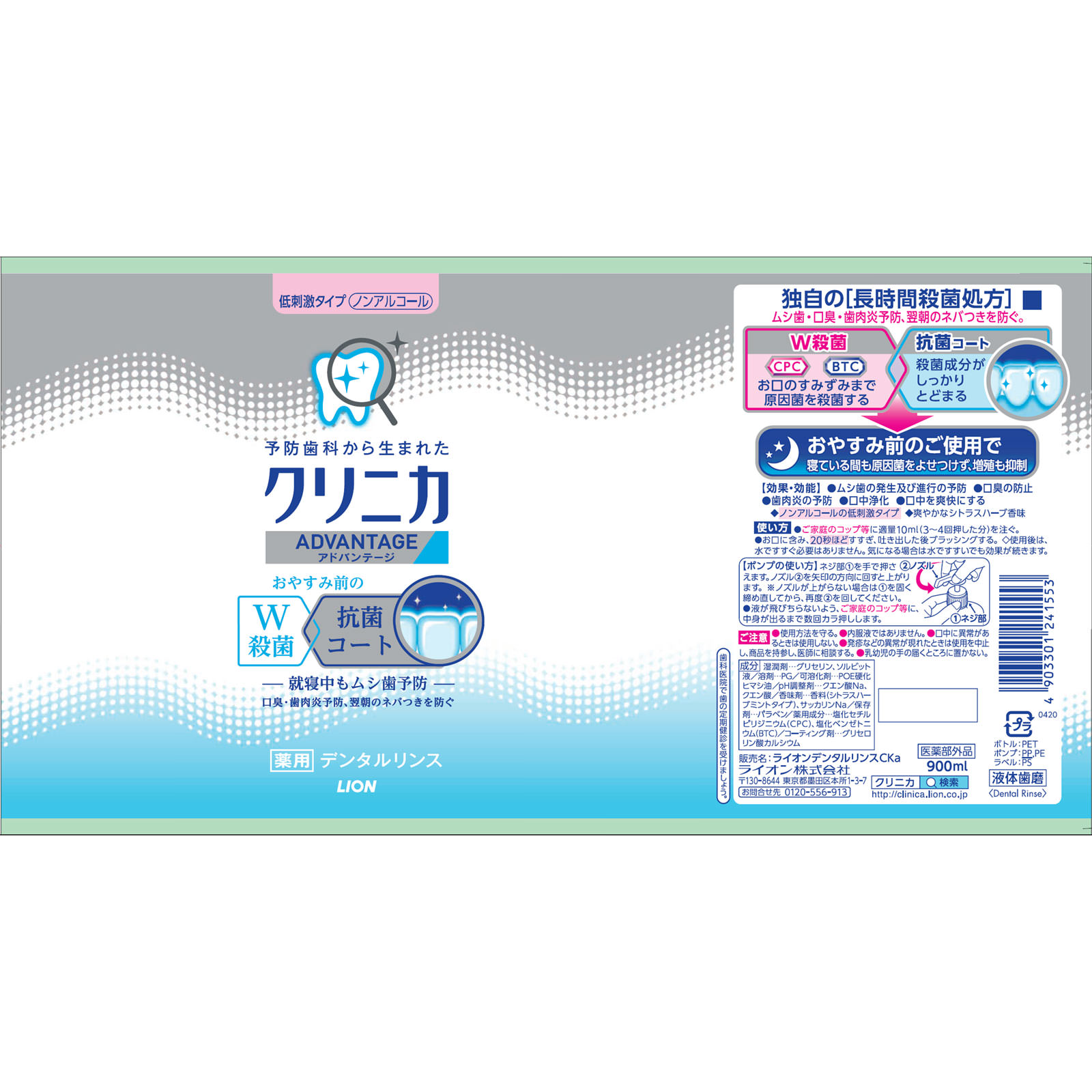 クリニカ　アドバンテージ　デンタルリンス　低刺激タイプ　ノンアルコール ９００ｍｌ ライオン (医薬部外品)