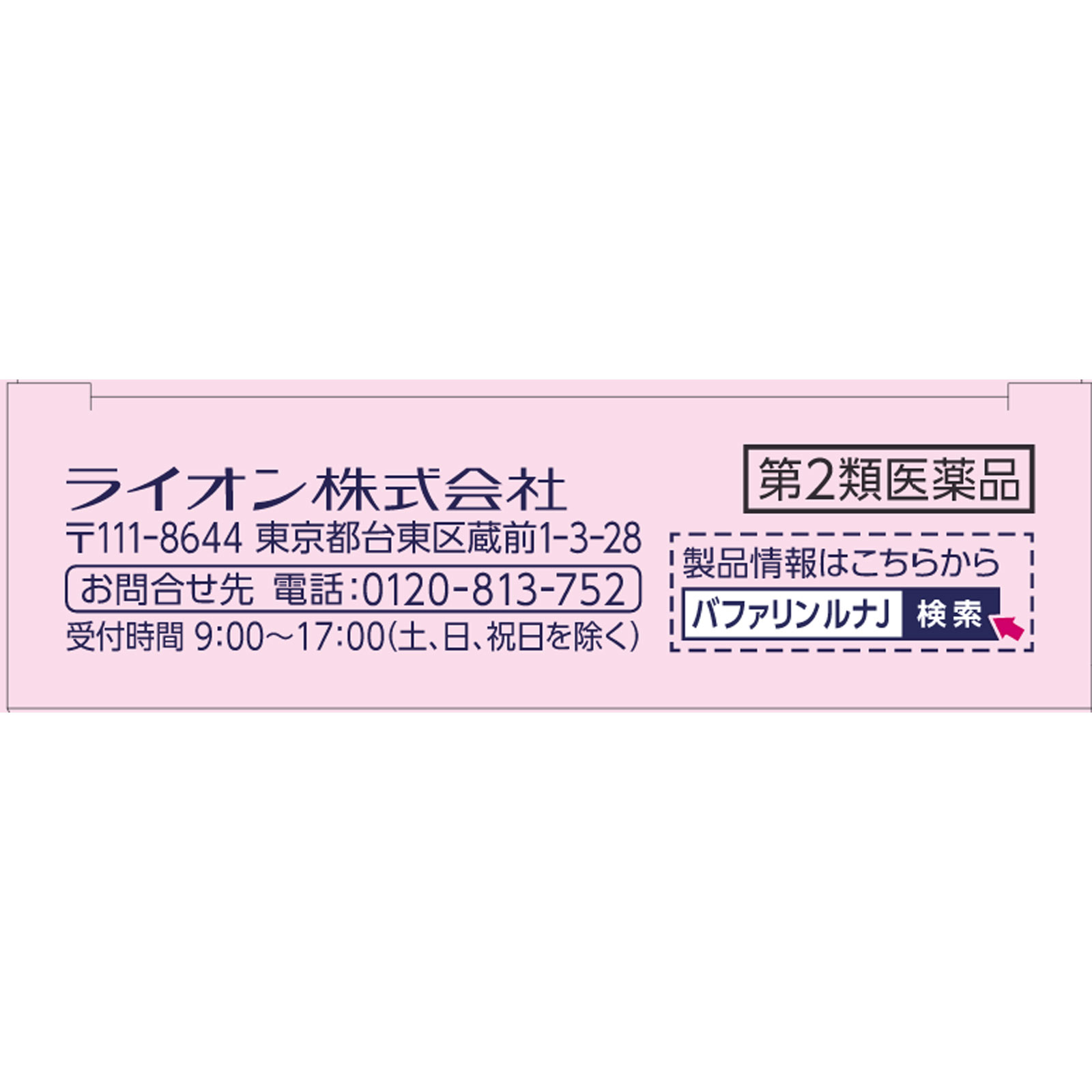 バファリンルナＪ １２錠 ライオン 【第2類医薬品】