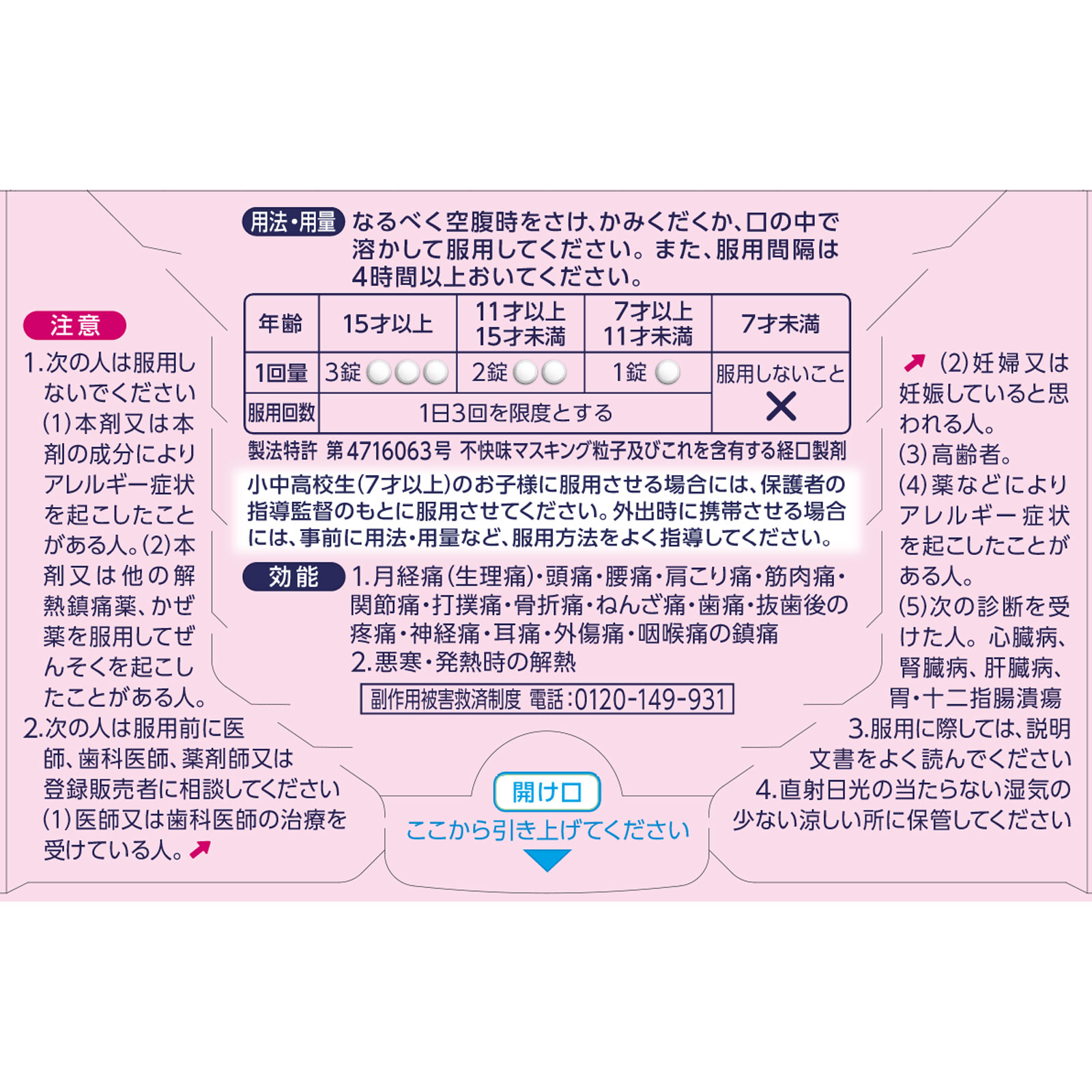 バファリンルナＪ １２錠 ライオン 【第2類医薬品】
