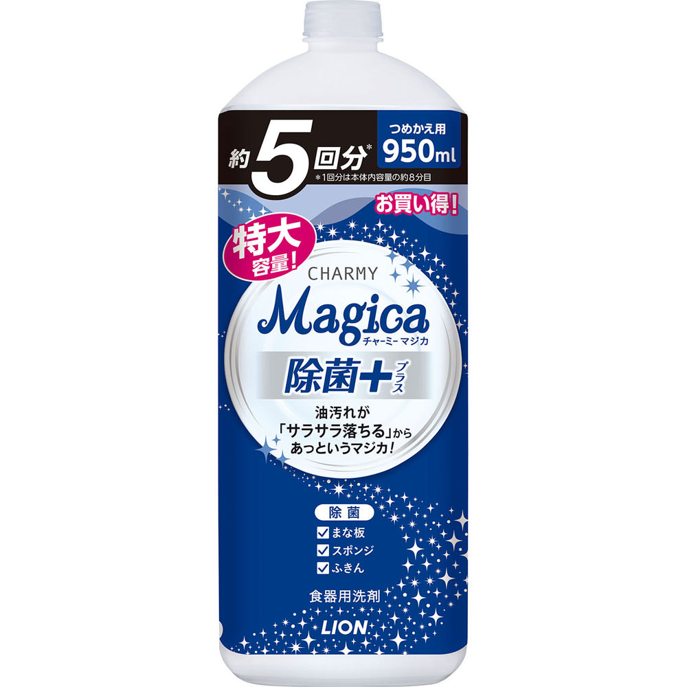 CHARMY Magica 除菌＋（プラス） つめかえ用大型サイズ ９５０ｍｌ ライオン