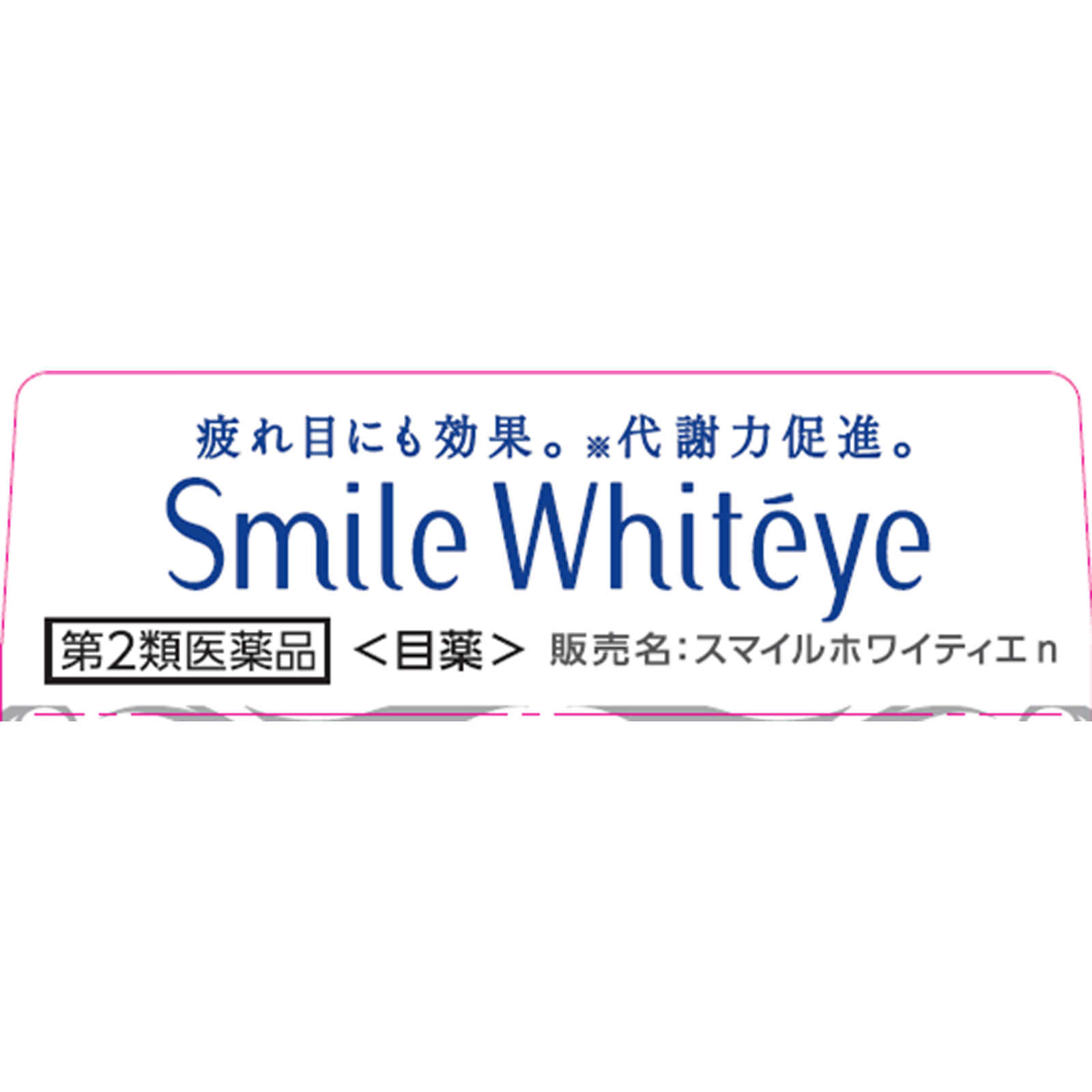 スマイルホワイティエ １５ｍｌ ライオン 【第2類医薬品】