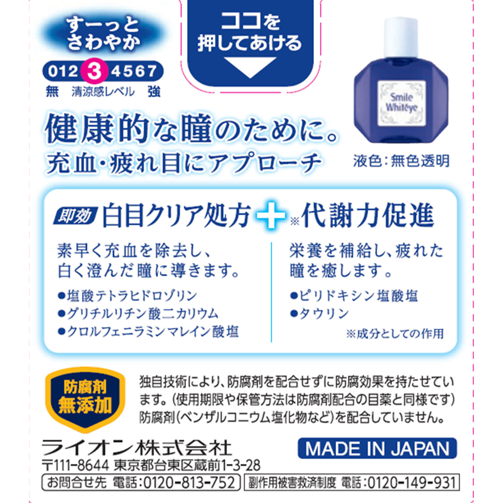 スマイルホワイティエ １５ｍｌ ライオン 【第2類医薬品】