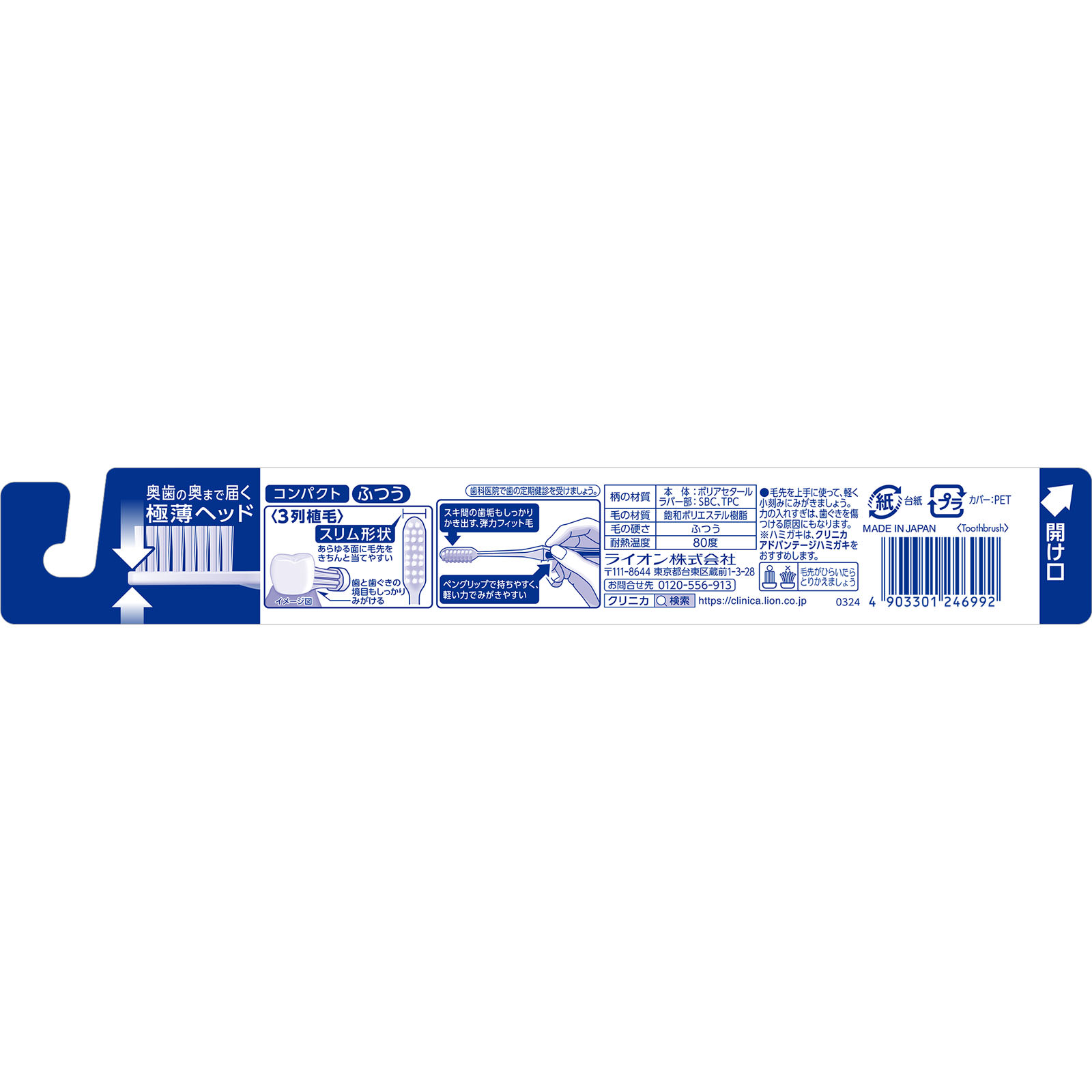 クリニカ アドバンテージ ハブラシ 3列コンパクト 1本 歯ブラシ ふつう ライオン
