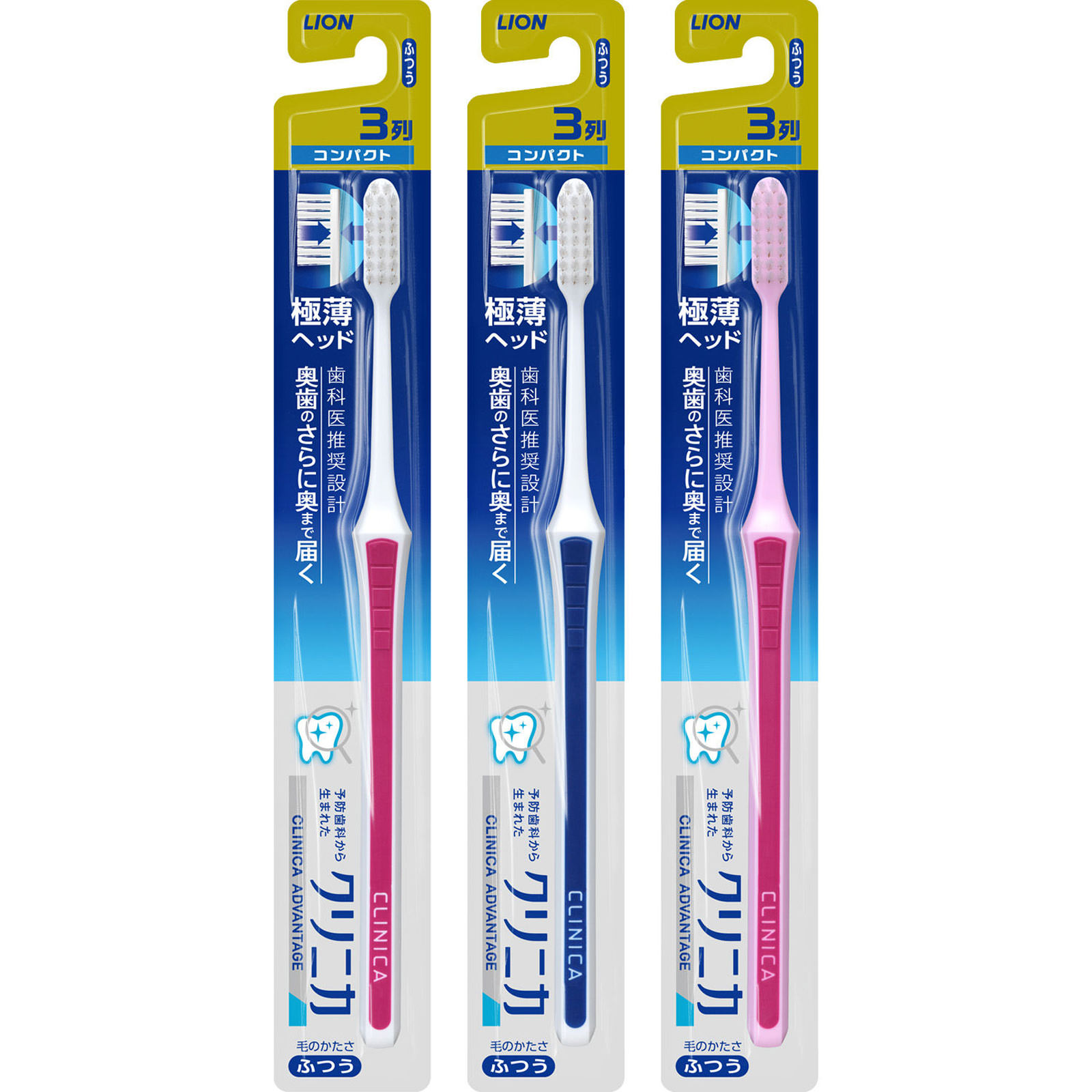 クリニカ アドバンテージ ハブラシ 3列コンパクト 1本 歯ブラシ ふつう ライオン