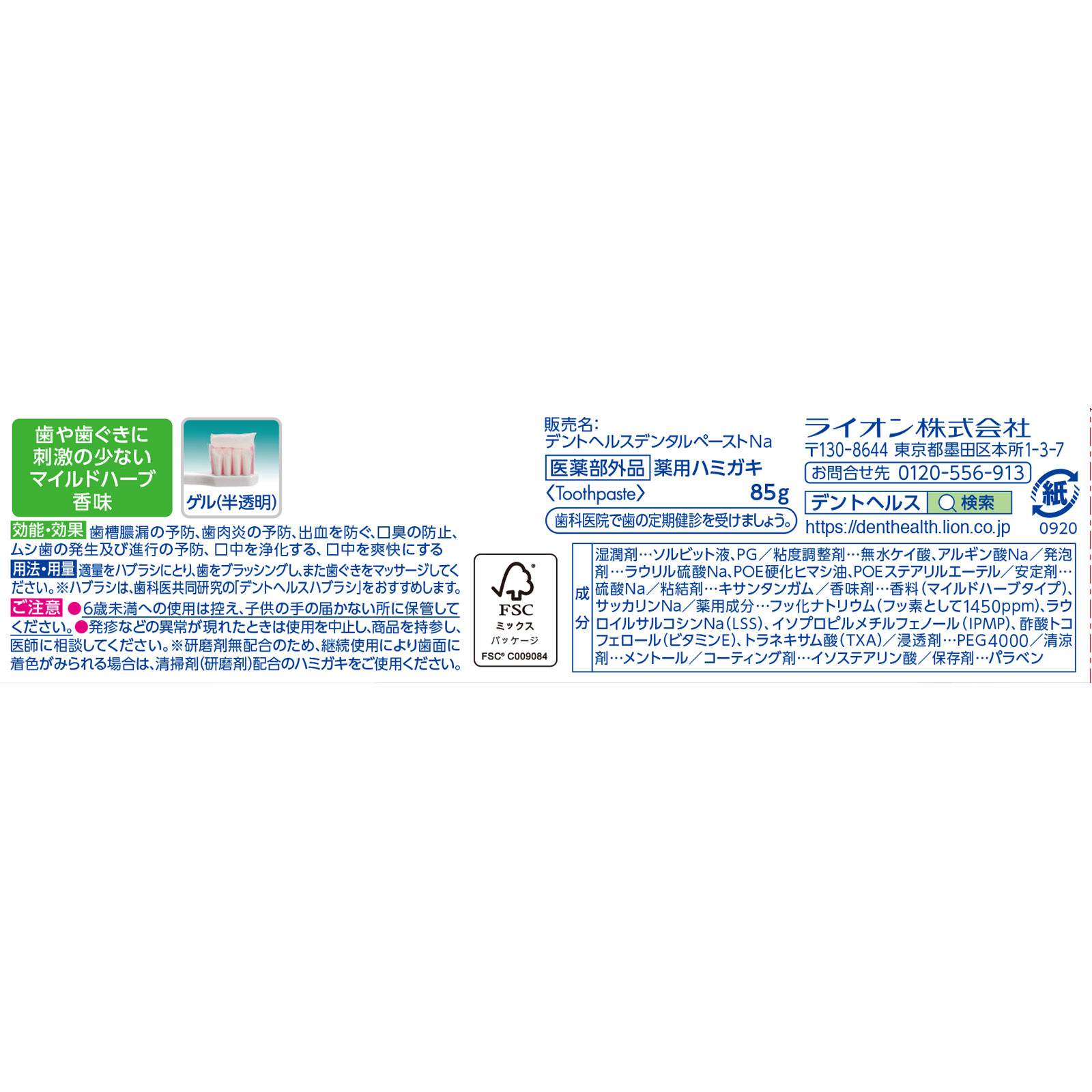 デントヘルス　薬用　ハミガキ　無研磨ゲル ８５ｇ ライオン (医薬部外品)