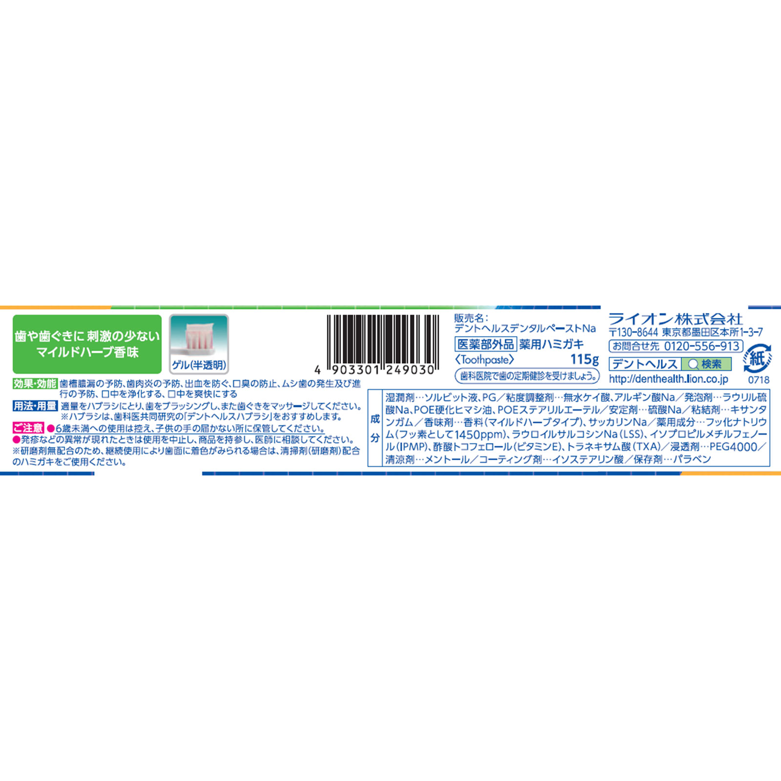 デントヘルス 薬用ハミガキ 無研磨ゲル １１５ｇ ライオン (医薬部外品)