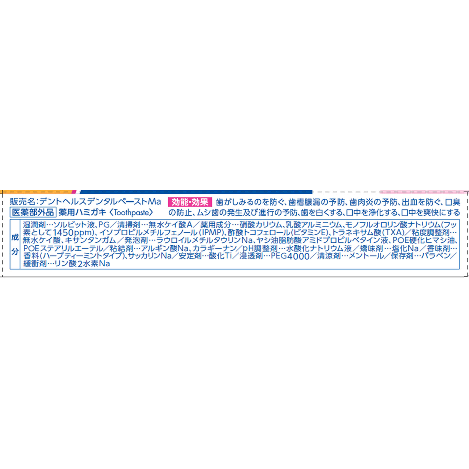 デントヘルス　薬用　ハミガキ　しみるブロック ２８ｇ ライオン (医薬部外品)