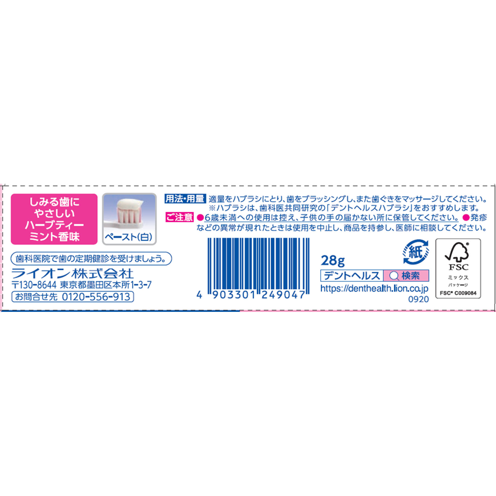 デントヘルス　薬用　ハミガキ　しみるブロック ２８ｇ ライオン (医薬部外品)