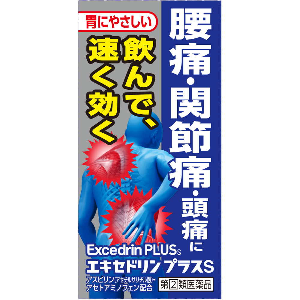 エキセドリン プラスＳ ２４錠 ライオン 【指定第2類医薬品】