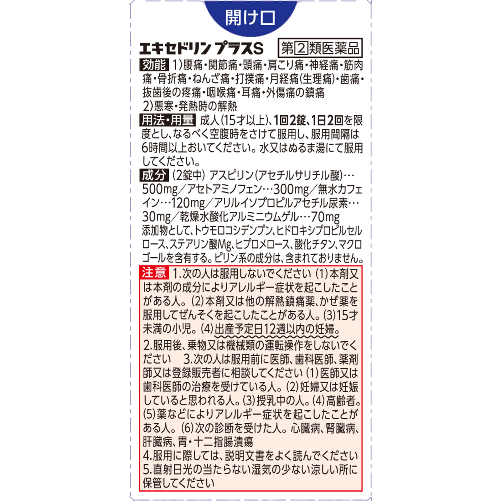 エキセドリン プラスＳ ２４錠 ライオン 【指定第2類医薬品】