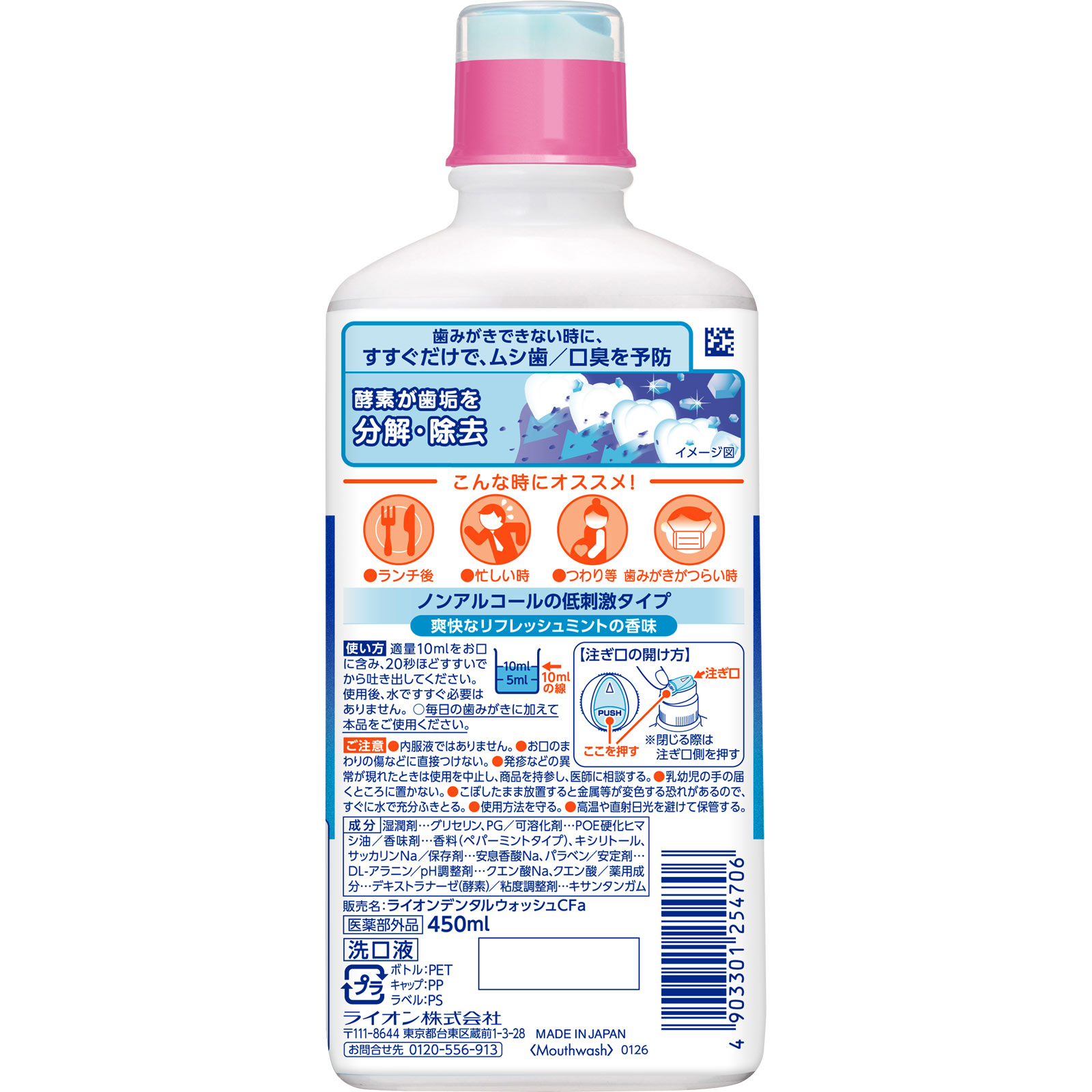 クリニカ クイックウォッシュ ノンアルコール マウスウォッシュ ４５０ｍｌ ライオン (医薬部外品)