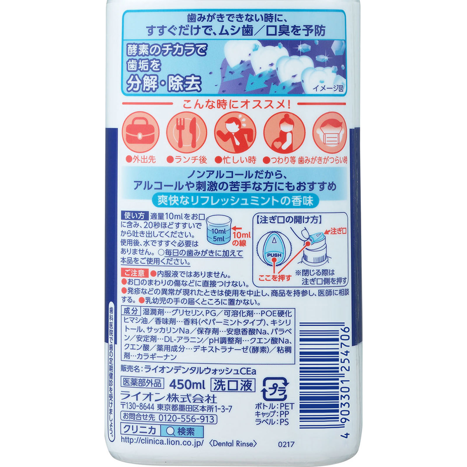 クリニカ クイックウォッシュ ノンアルコール マウスウォッシュ ４５０ｍｌ ライオン (医薬部外品)