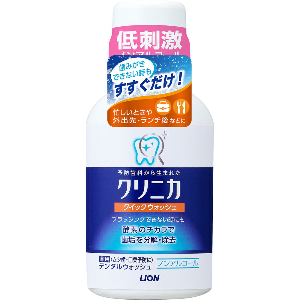 クリニカ クイックウォッシュ ノンアルコール マウスウォッシュ ８０ｍｌ ライオン (医薬部外品)