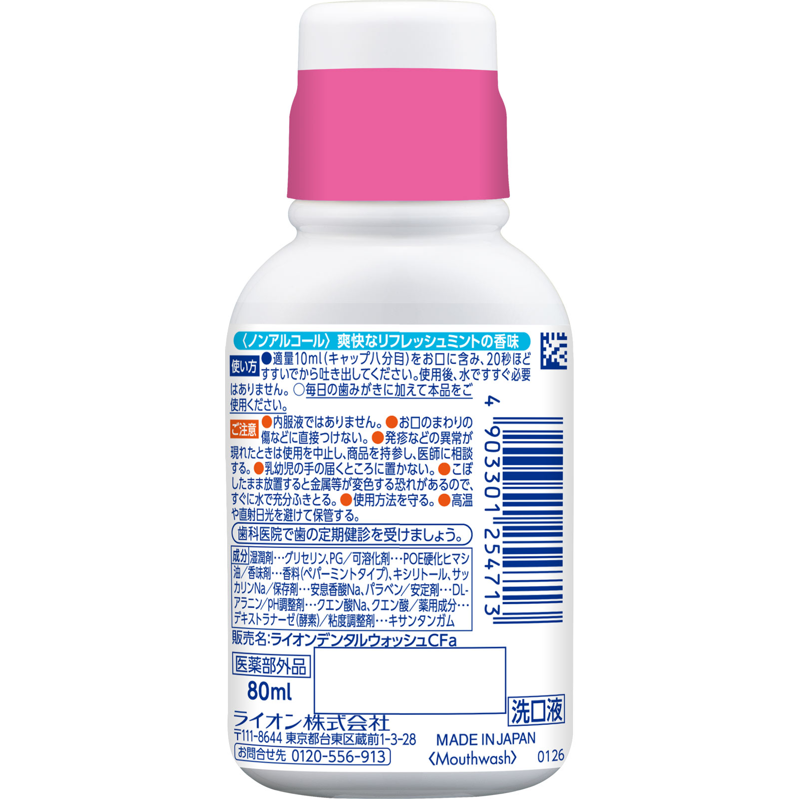 クリニカ クイックウォッシュ ノンアルコール マウスウォッシュ 80ml ライオン (医薬部外品)