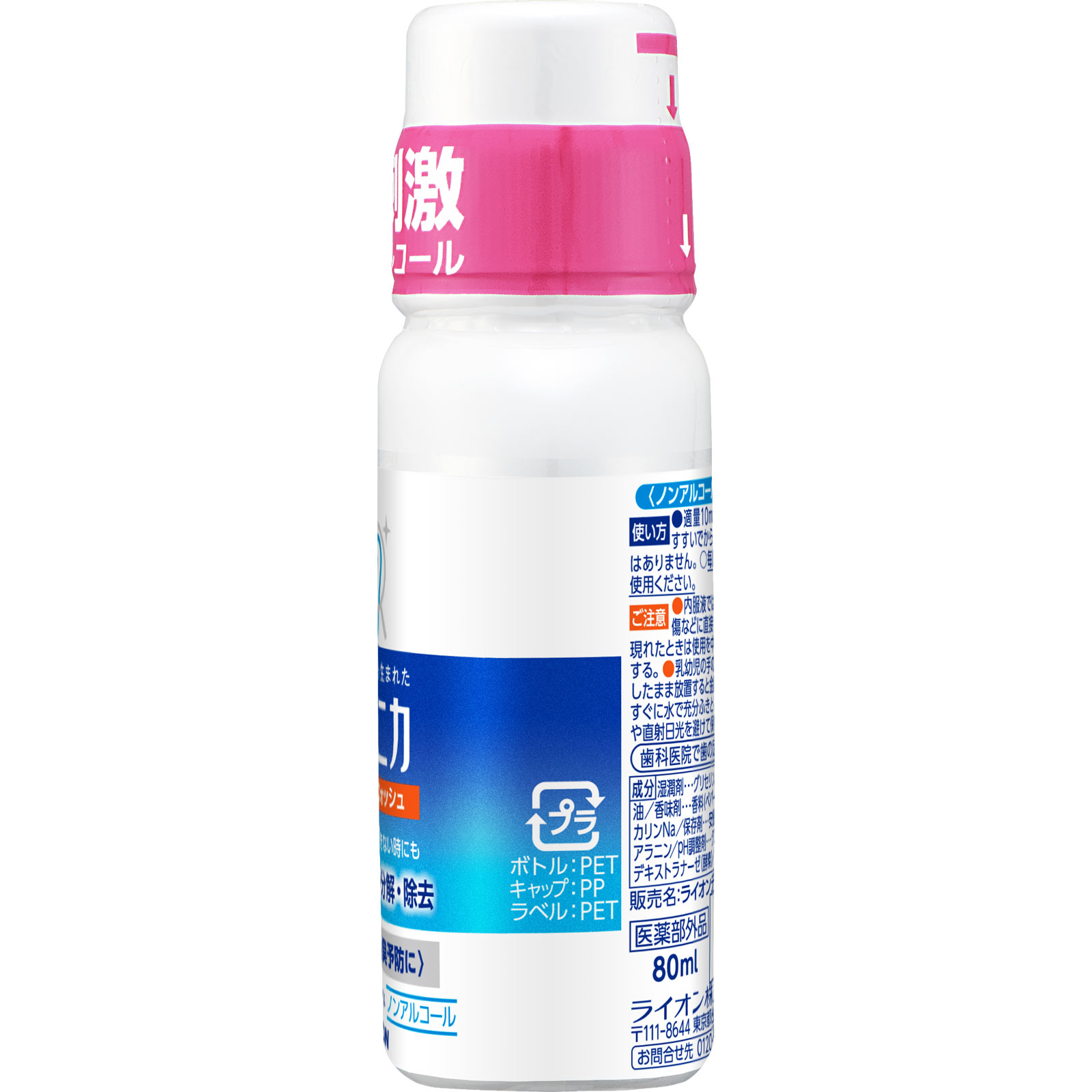 クリニカ クイックウォッシュ ノンアルコール マウスウォッシュ 80ml ライオン (医薬部外品)