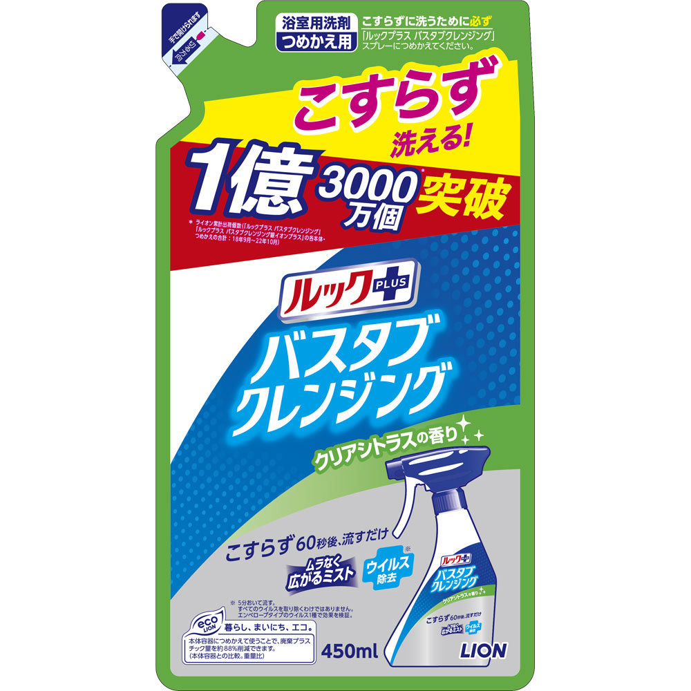 ルックプラス　バスタブクレンジング　お風呂洗剤　クリアシトラスの香り　詰め替え ４５０ｍｌ ライオン