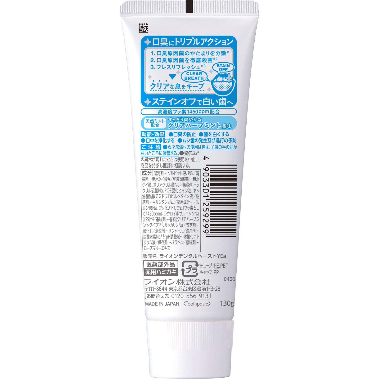 NONIO(ノニオ) ハミガキ クリアハーブミント 歯磨き粉 １３０ｇ ライオン (医薬部外品)