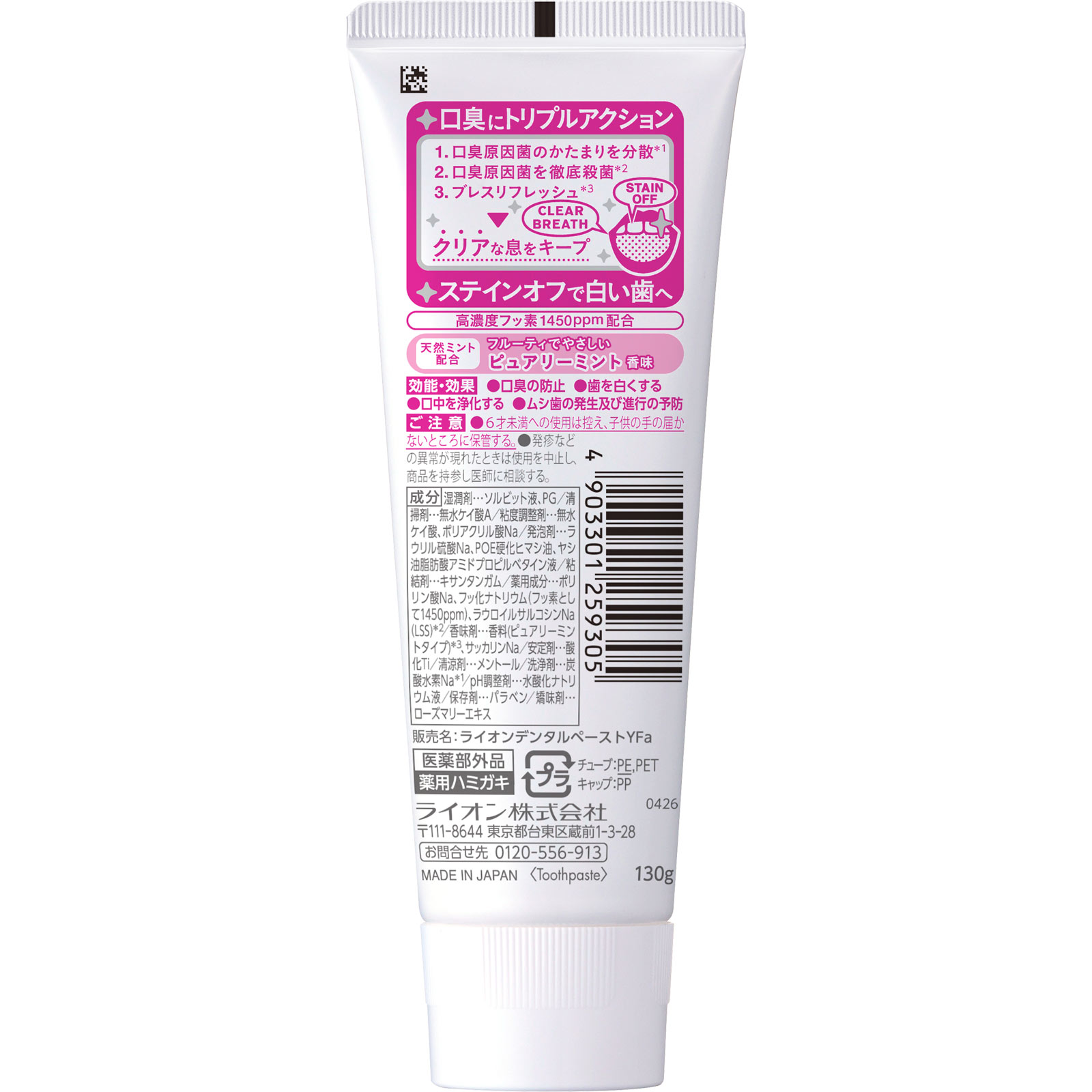 NONIO(ノニオ) ハミガキ ピュアリーミント 歯磨き粉 １３０ｇ ライオン (医薬部外品)
