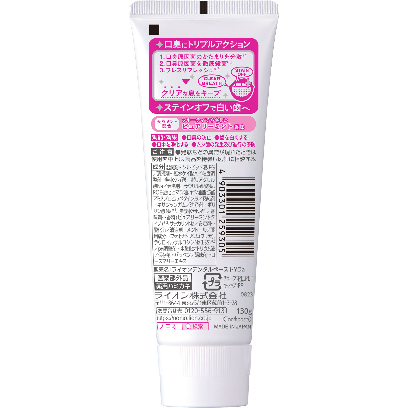 NONIO(ノニオ) ハミガキ ピュアリーミント 歯磨き粉 １３０ｇ ライオン (医薬部外品)
