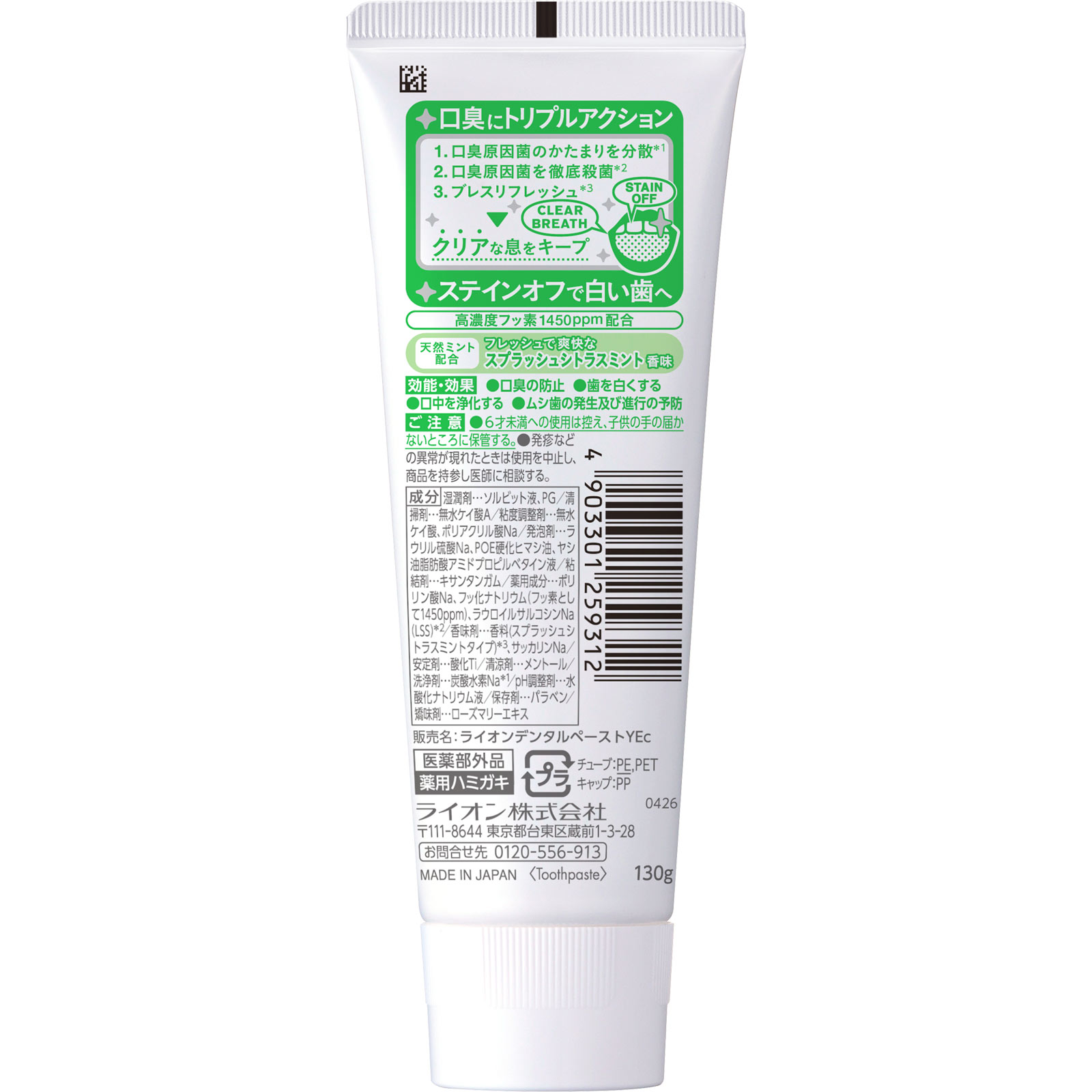 NONIO(ノニオ) ハミガキ スプラッシュシトラスミント 歯磨き粉 １３０ｇ ライオン (医薬部外品)