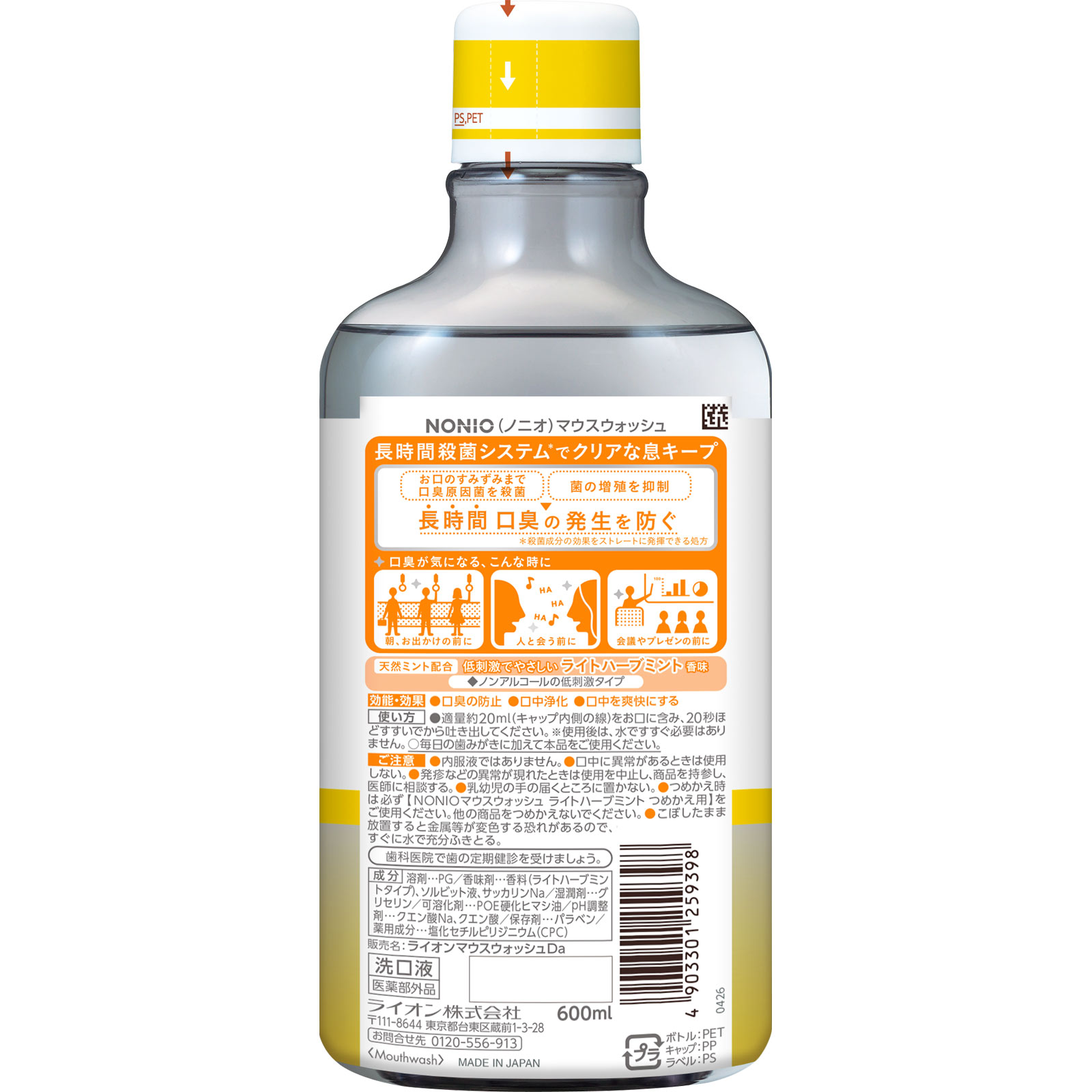 NONIO(ノニオ) マウスウォッシュ ノンアルコール ライトハーブミント 洗口液 ６００ｍｌ ライオン (医薬部外品)