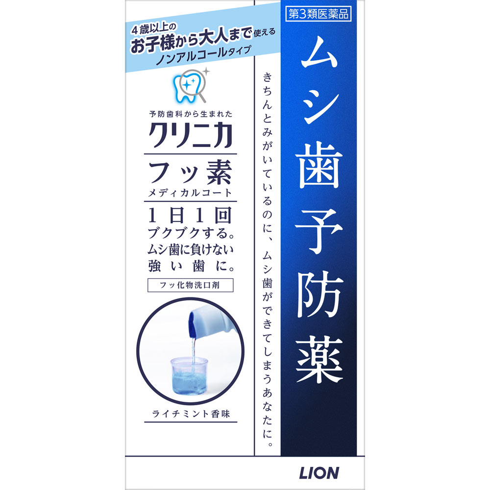 クリニカ　フッ素メディカルコート ２５０ｍｌ ライオン 【第3類医薬品】