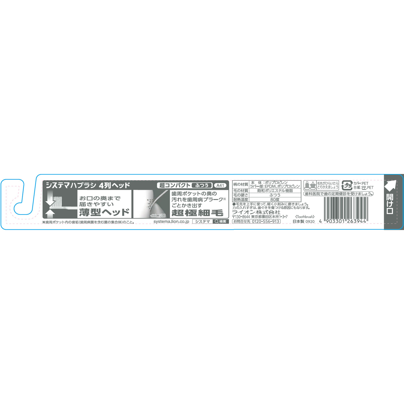 システマ ハブラシ 超コンパクト ４列 １本 歯ブラシ ふつう ライオン