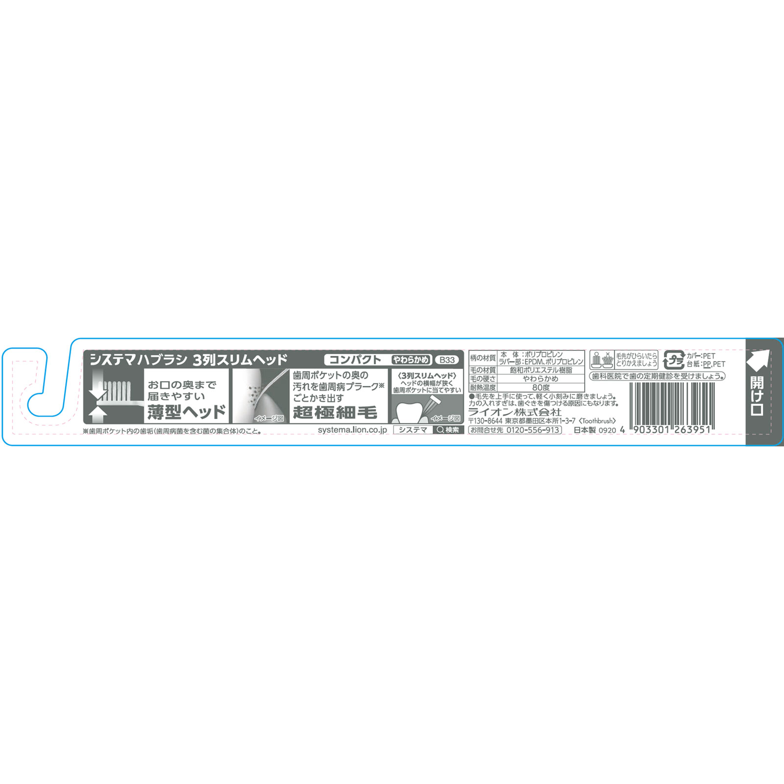 システマ ハブラシ コンパクト ３列 スリム １本 歯ブラシ やわらかめ ライオン