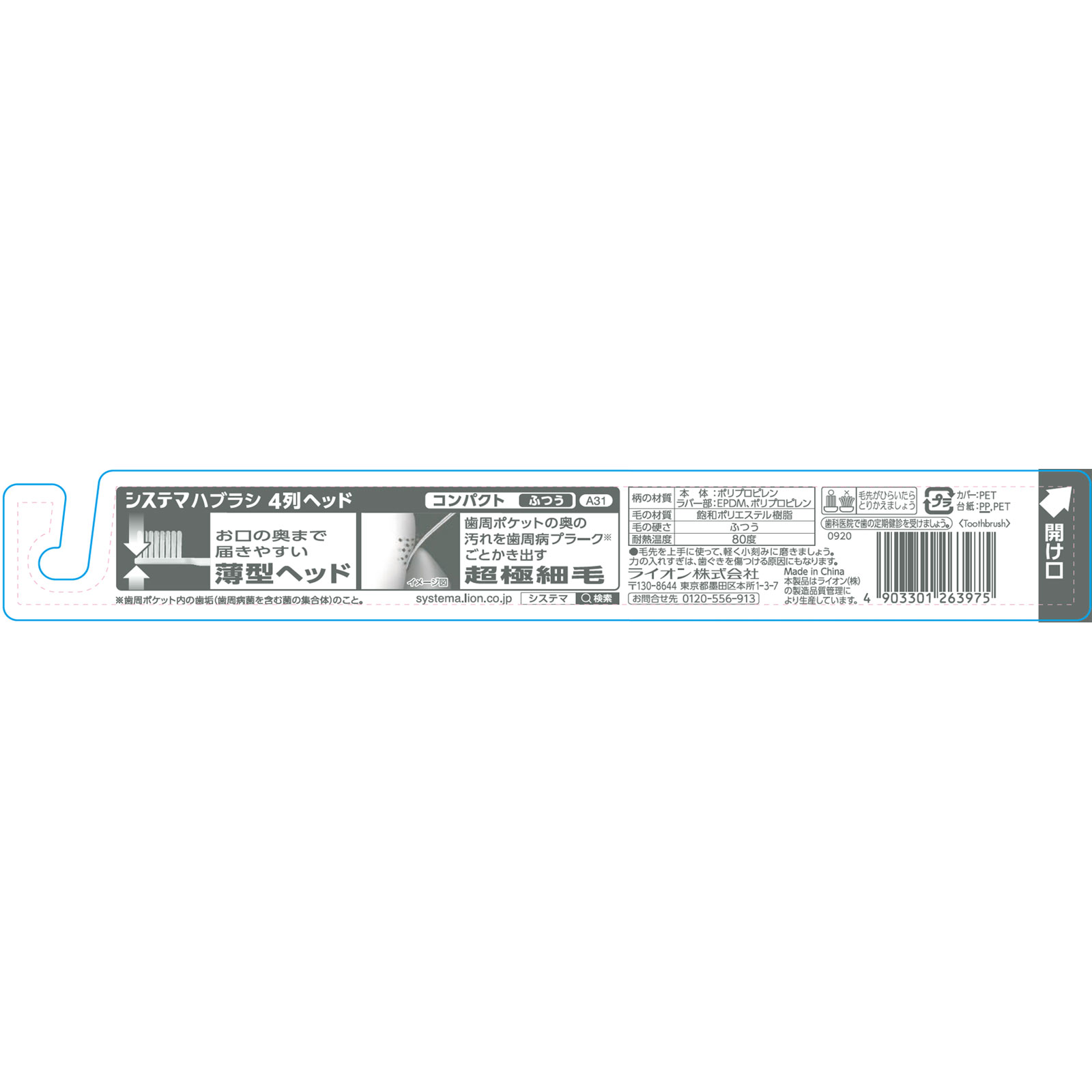 システマ ハブラシ コンパクト ４列 １本 歯ブラシ ふつう ライオン