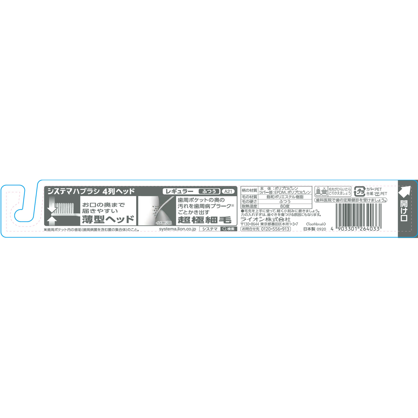 システマ ハブラシ レギュラー ４列 １本 歯ブラシ ふつう ライオン