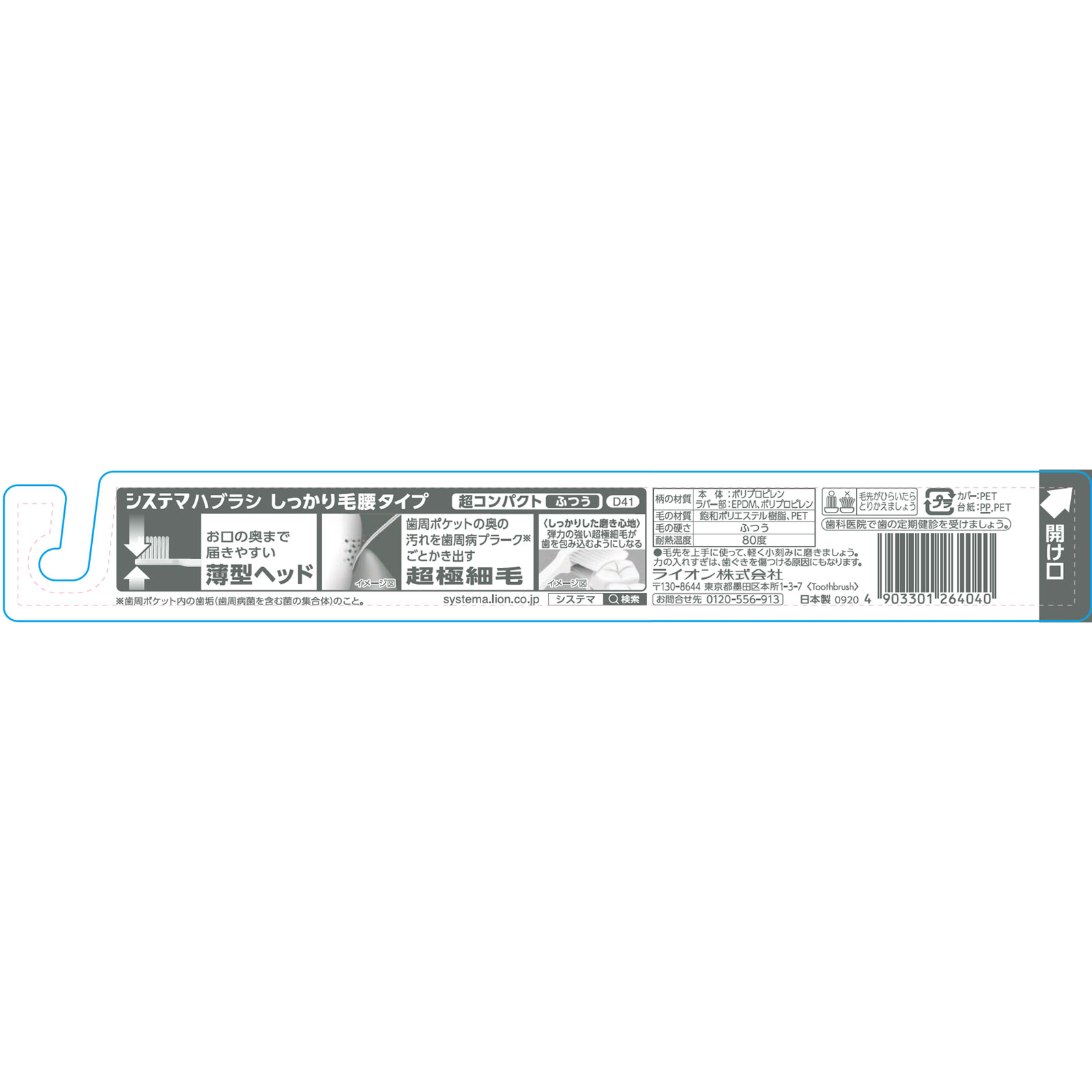 システマ ハブラシ しっかり毛腰タイプ 超コンパクト １本 歯ブラシ ふつう ライオン