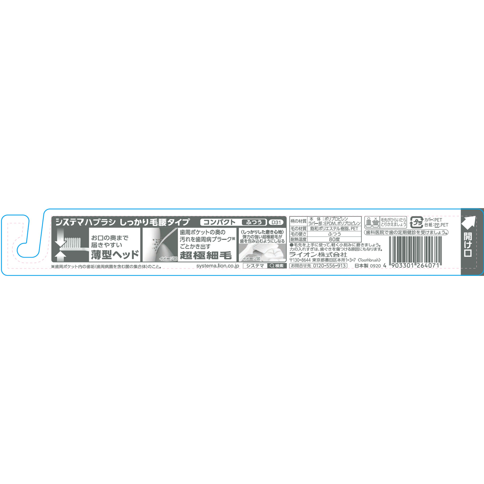 システマ ハブラシ しっかり毛腰タイプ コンパクト １本 歯ブラシ ふつう ライオン