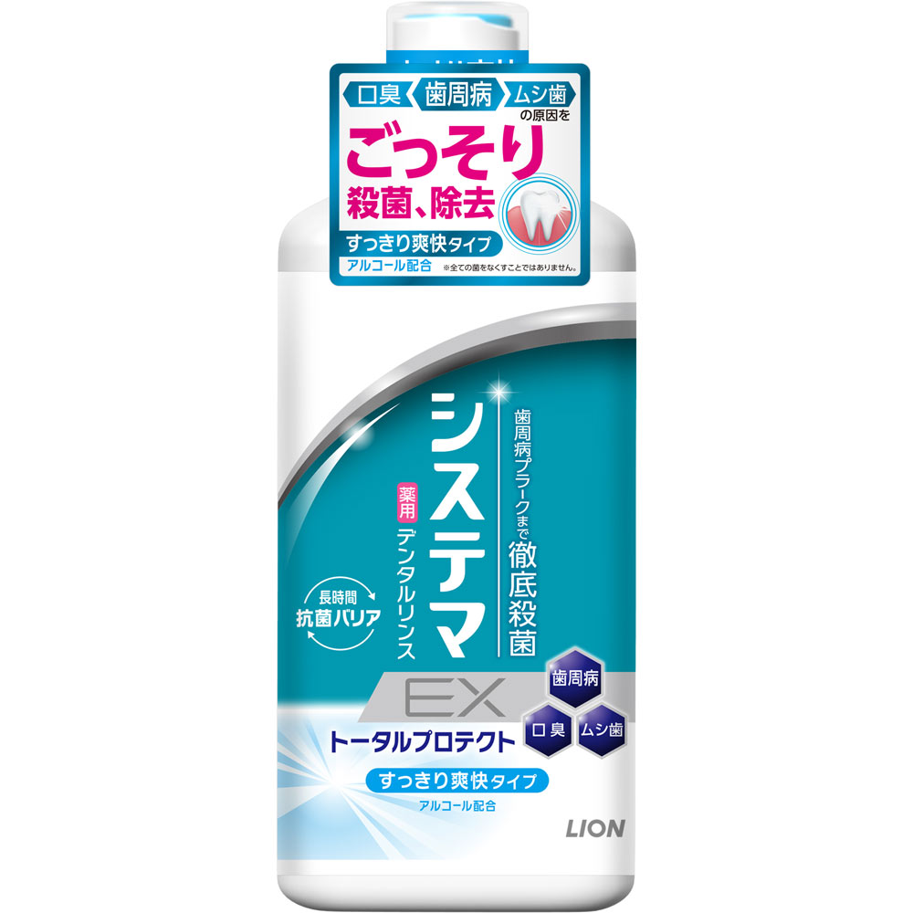 システマ EX デンタルリンス アルコール配合 マウスウォッシュ ４５０ｍｌ ライオン (医薬部外品)