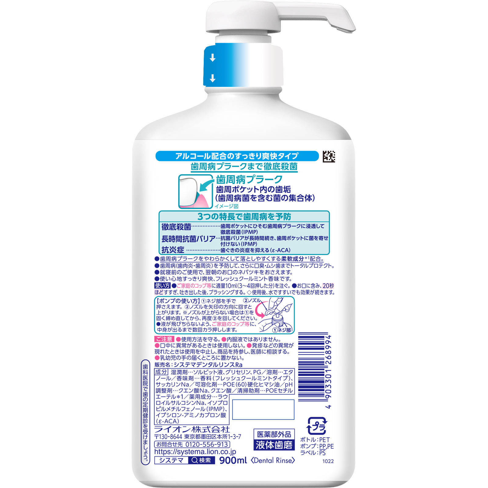 システマ EX デンタルリンス アルコール配合 マウスウォッシュ ９００ｍｌ ライオン (医薬部外品)