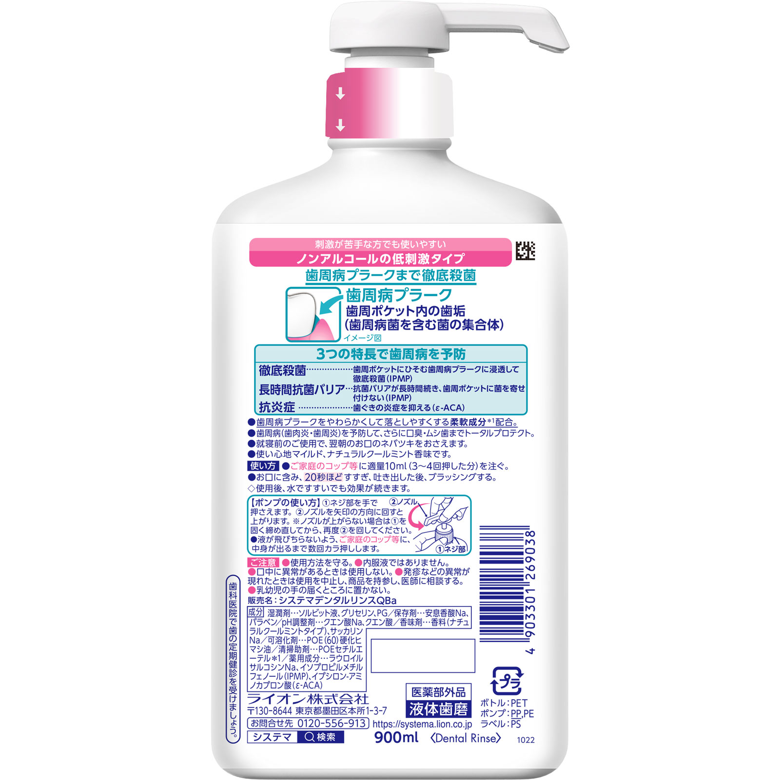 システマ EX デンタルリンス ノンアルコール マウスウォッシュ ９００ｍｌ ライオン (医薬部外品)